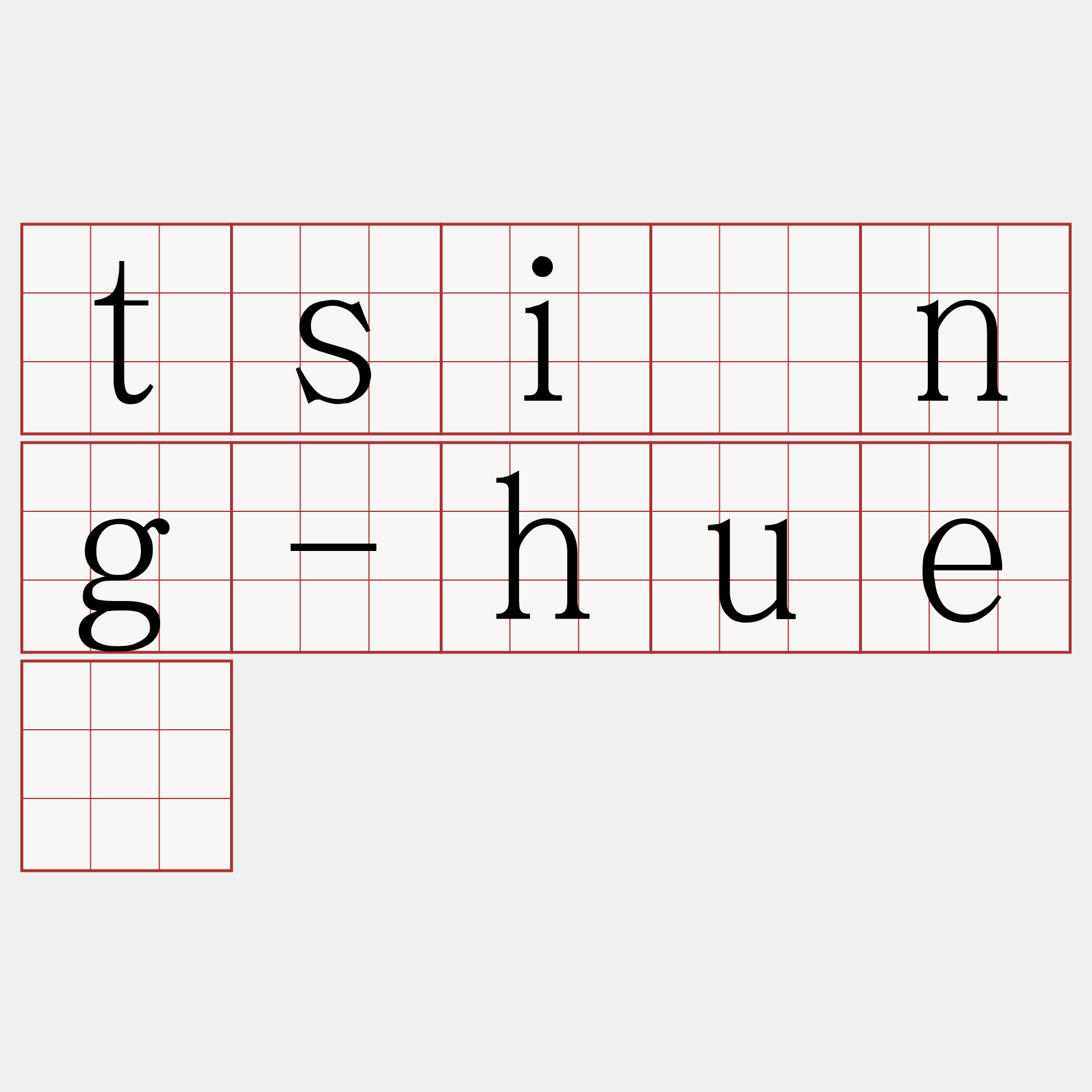 tsîng-huê