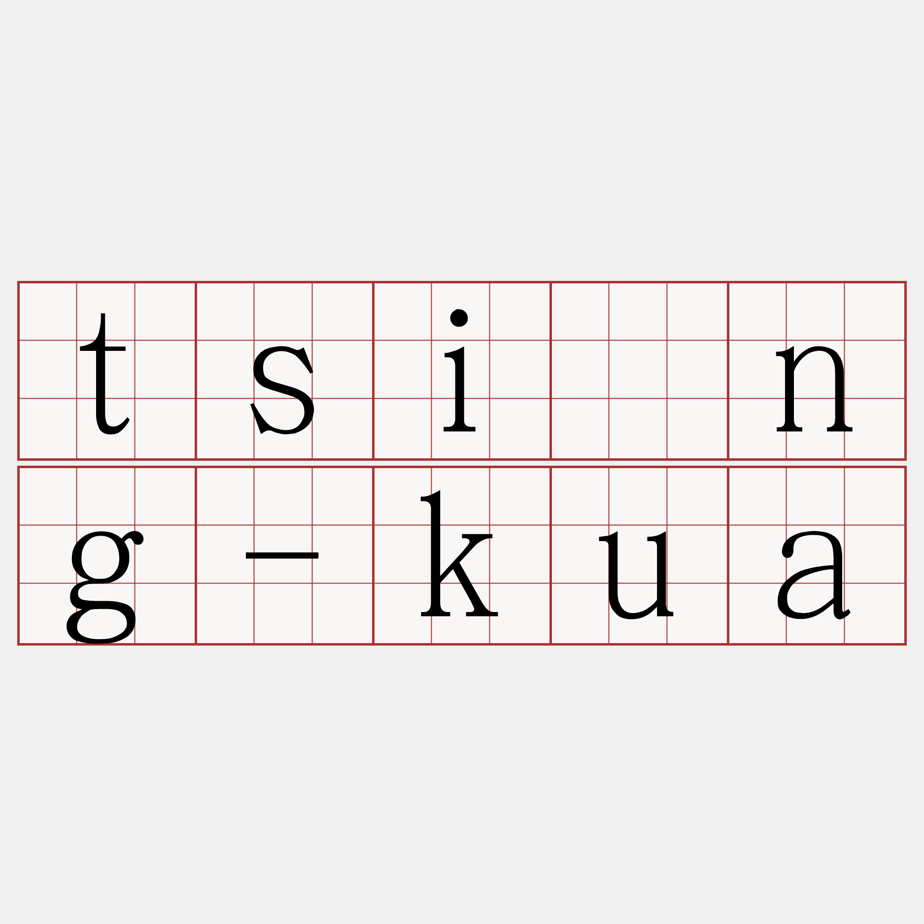 tsîng-kua