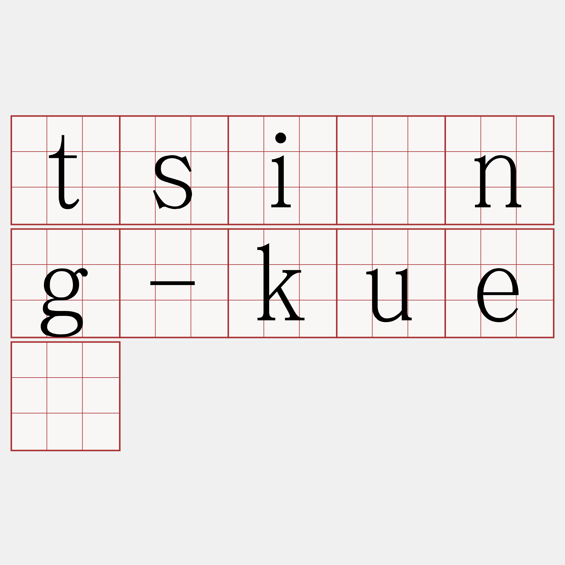 tsîng-kuè
