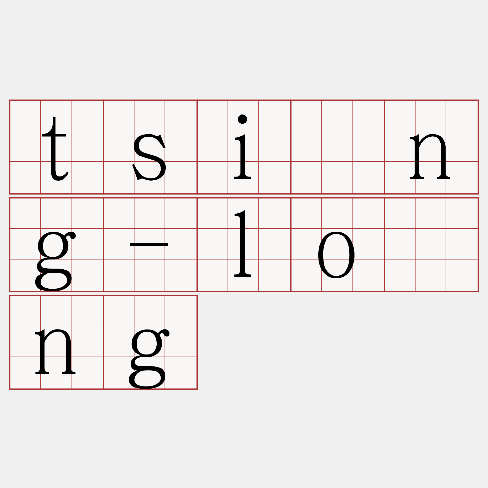 tsîng-lông