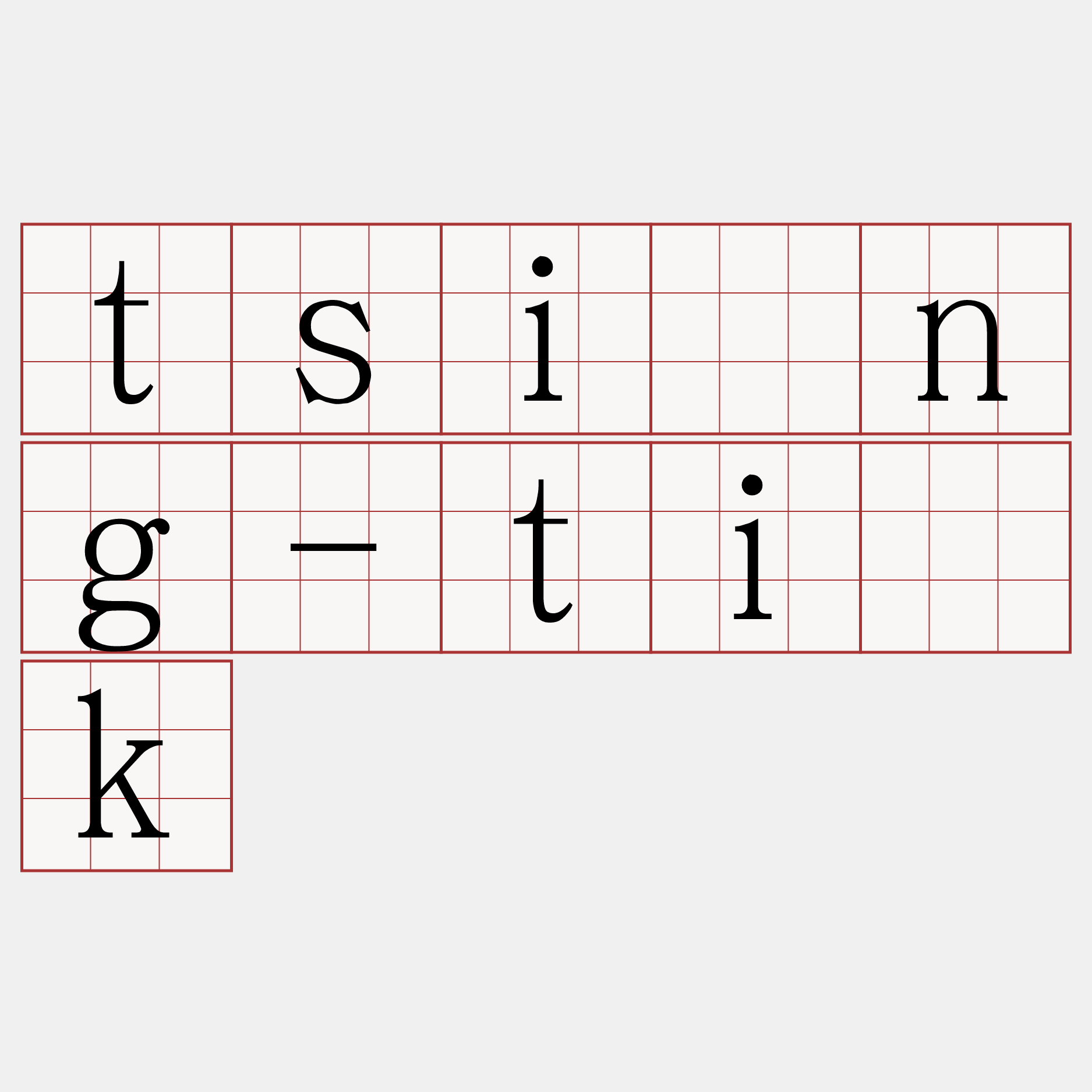 tsîng-ti̍k