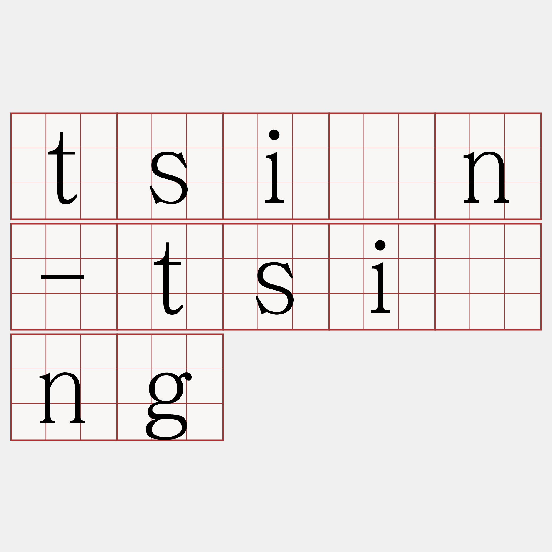 tsīn-tsîng