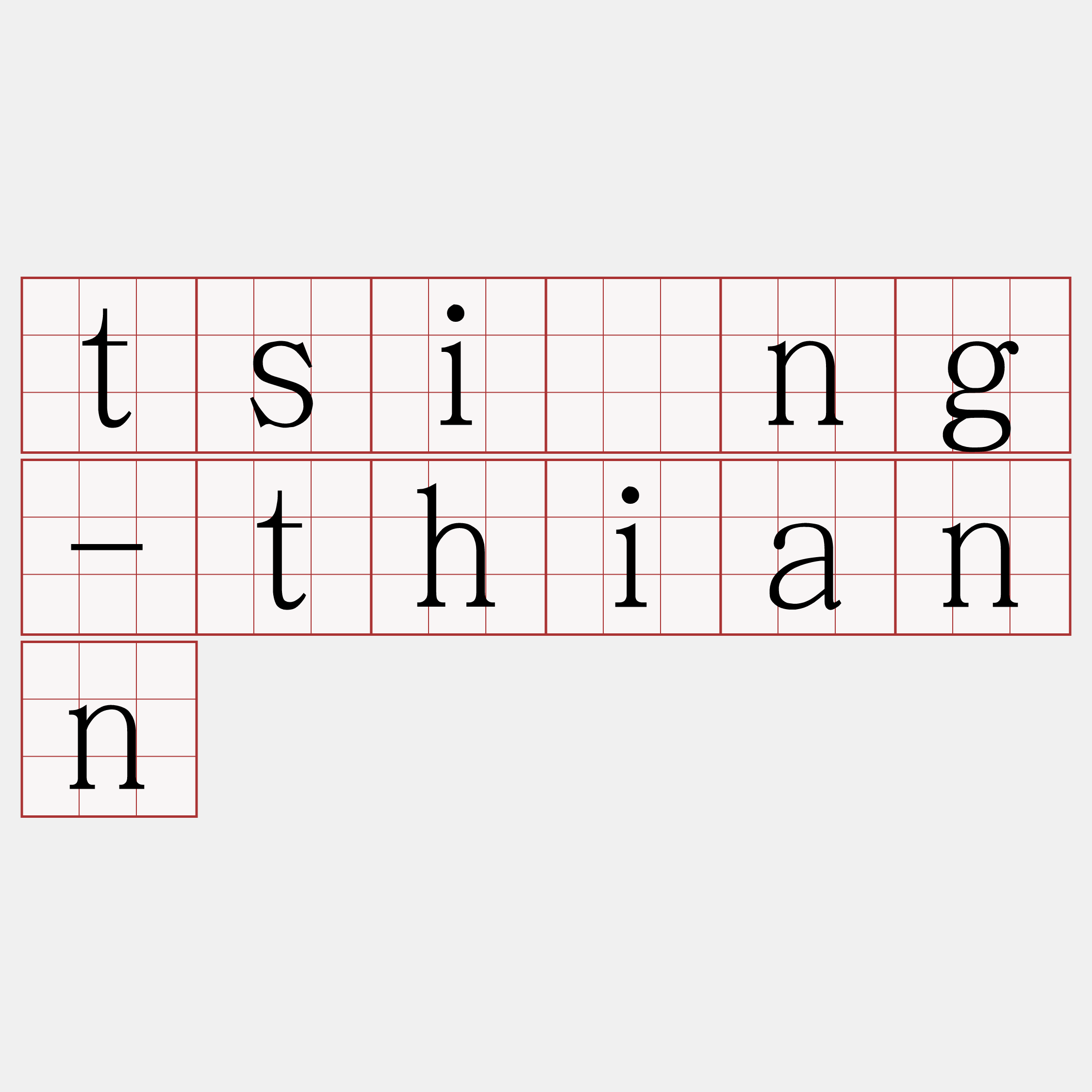 tsīng-thiann