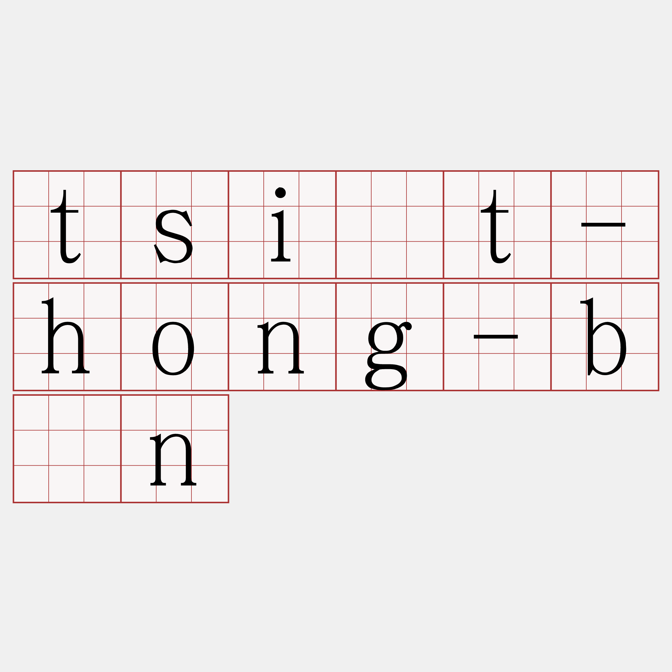 tsi̍t-hong-bīn