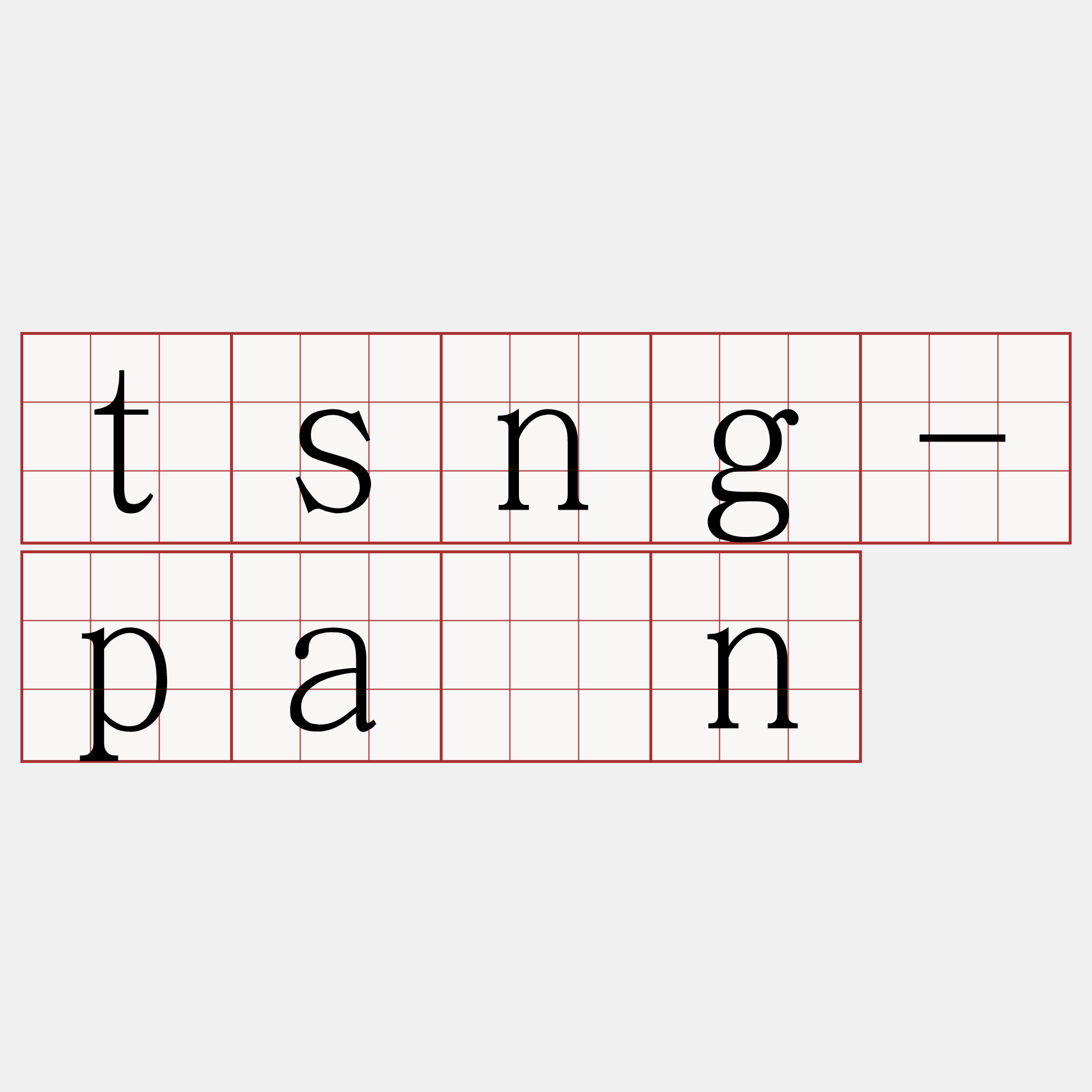 tsng-pān