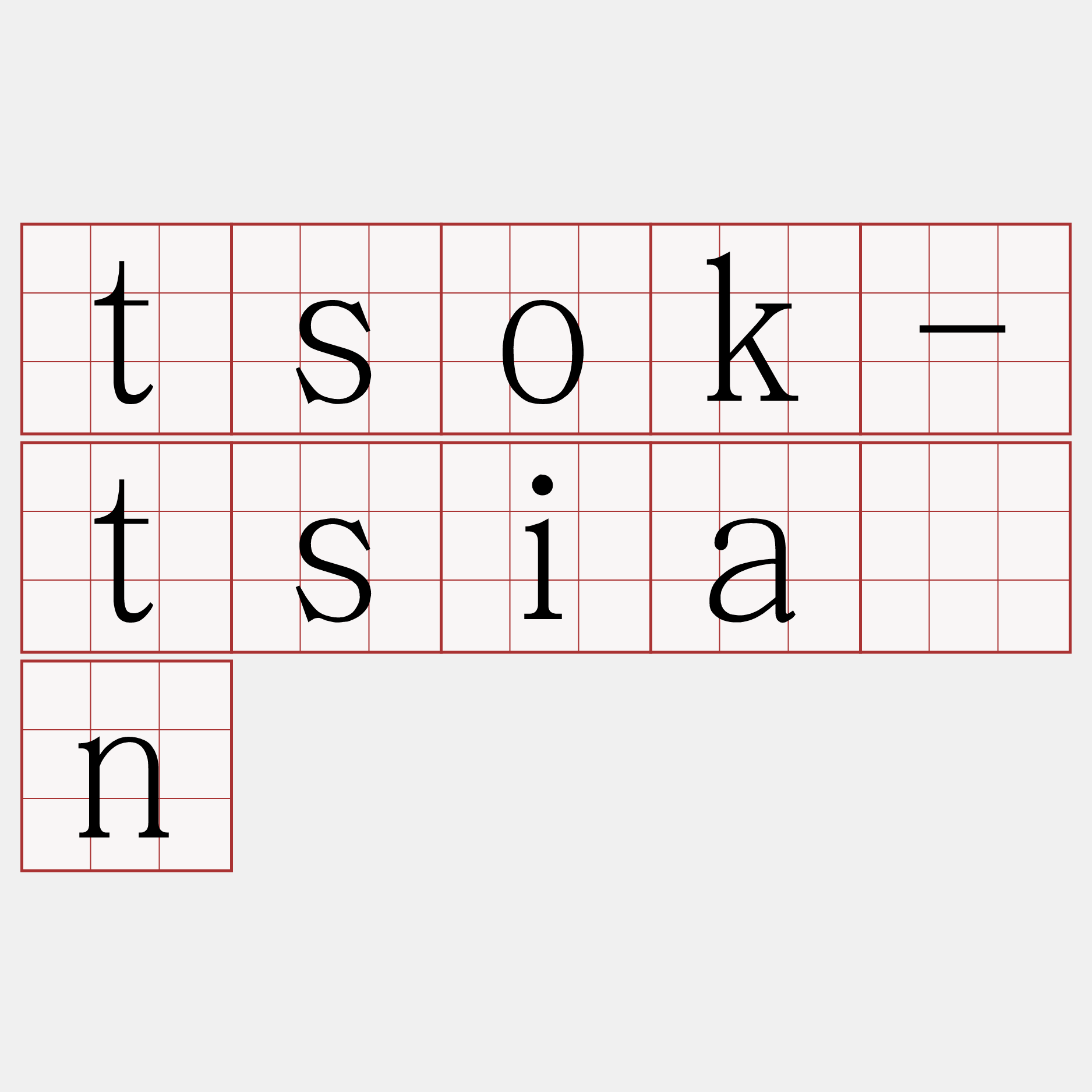 tsok-tsiàn
