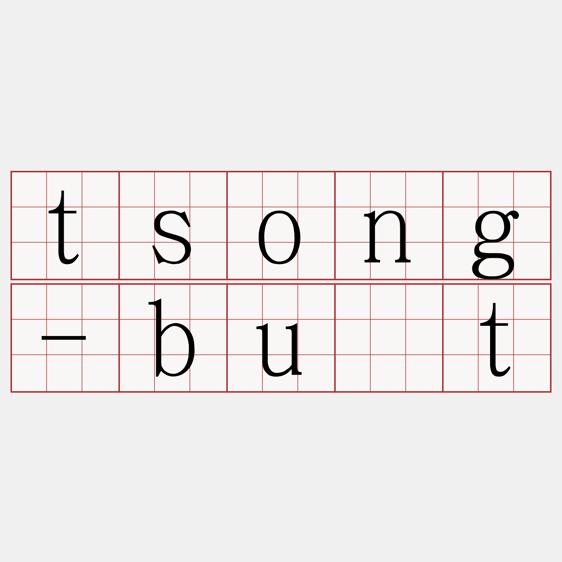 tsong-bu̍t