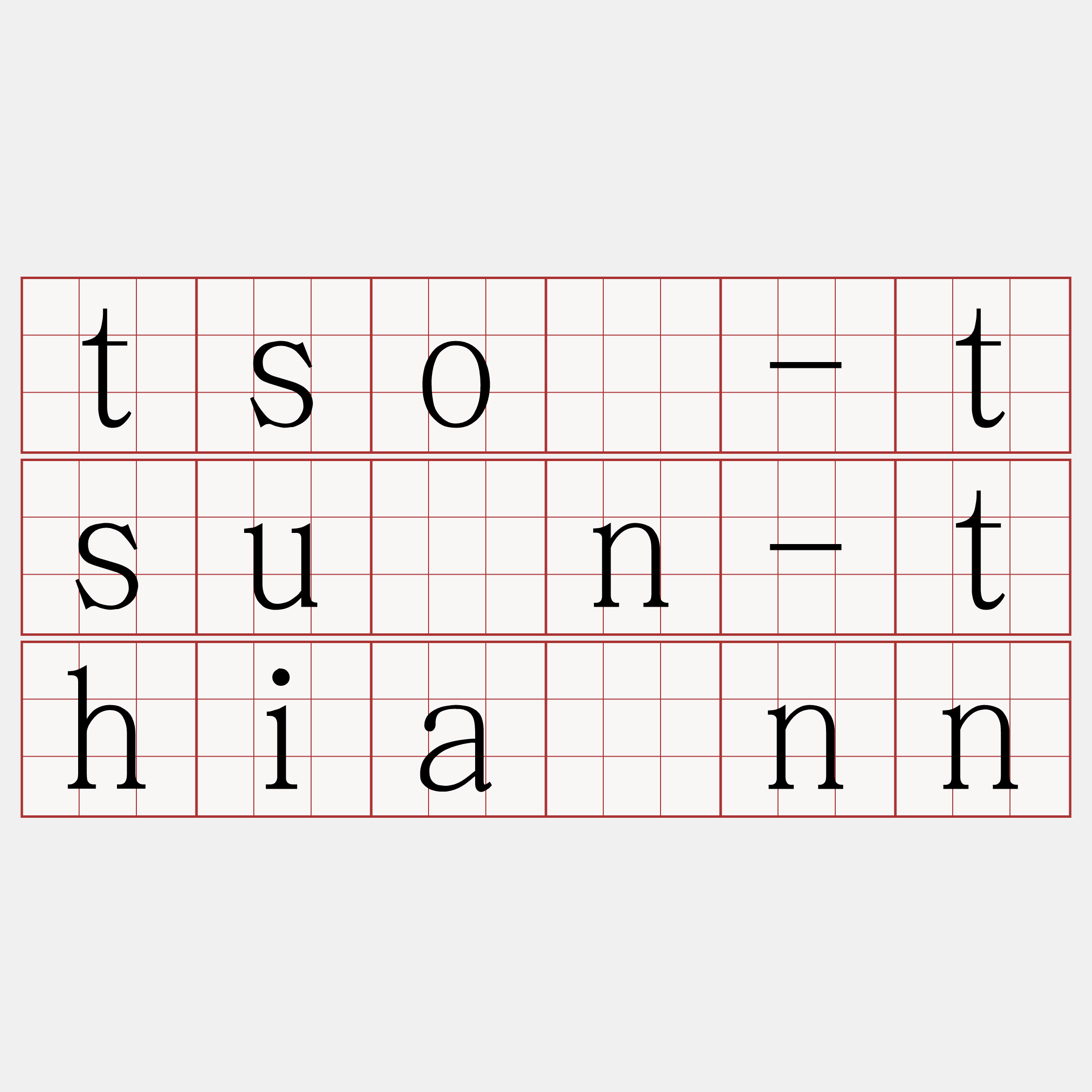 tsò-tsūn-thiànn