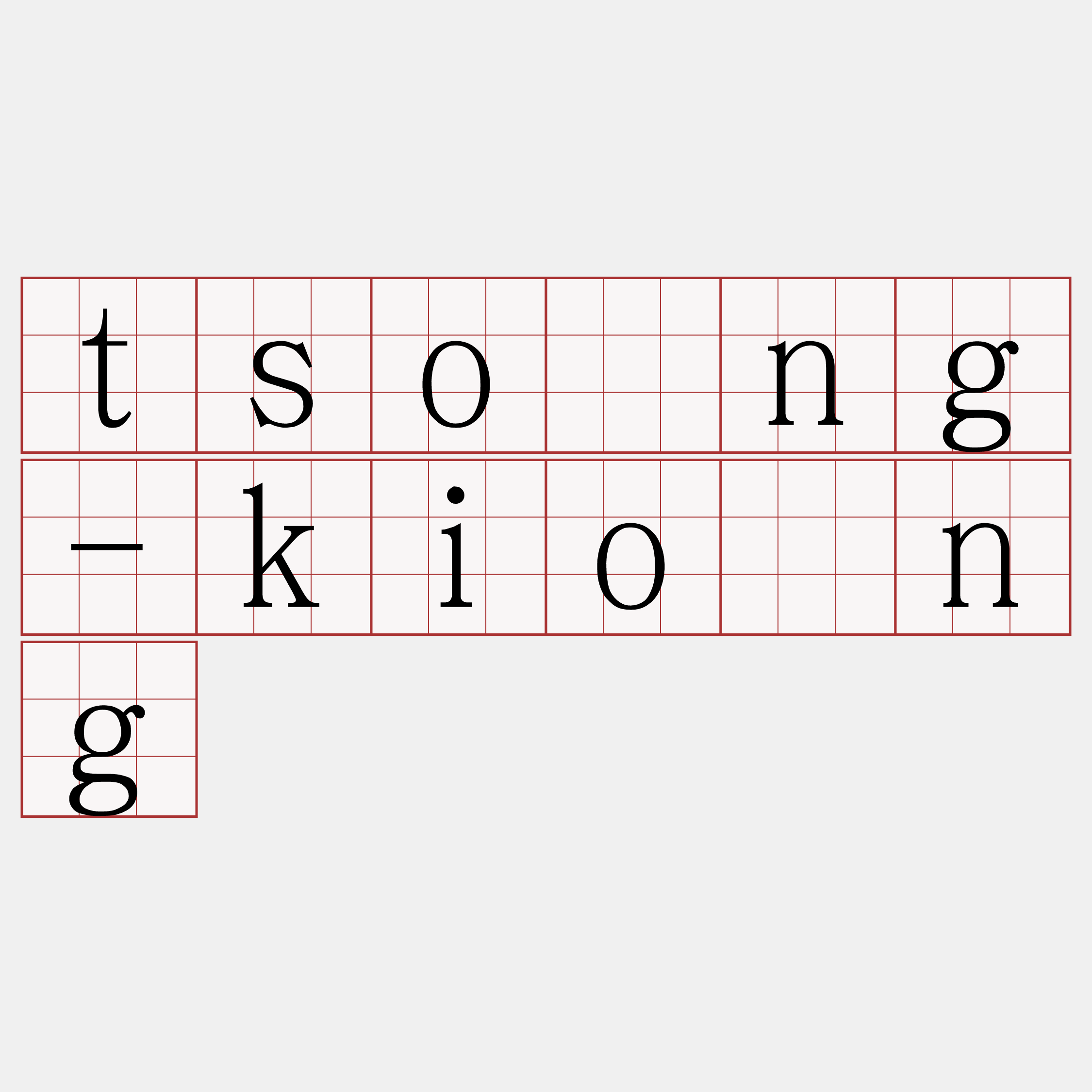 tsóng-kiōng