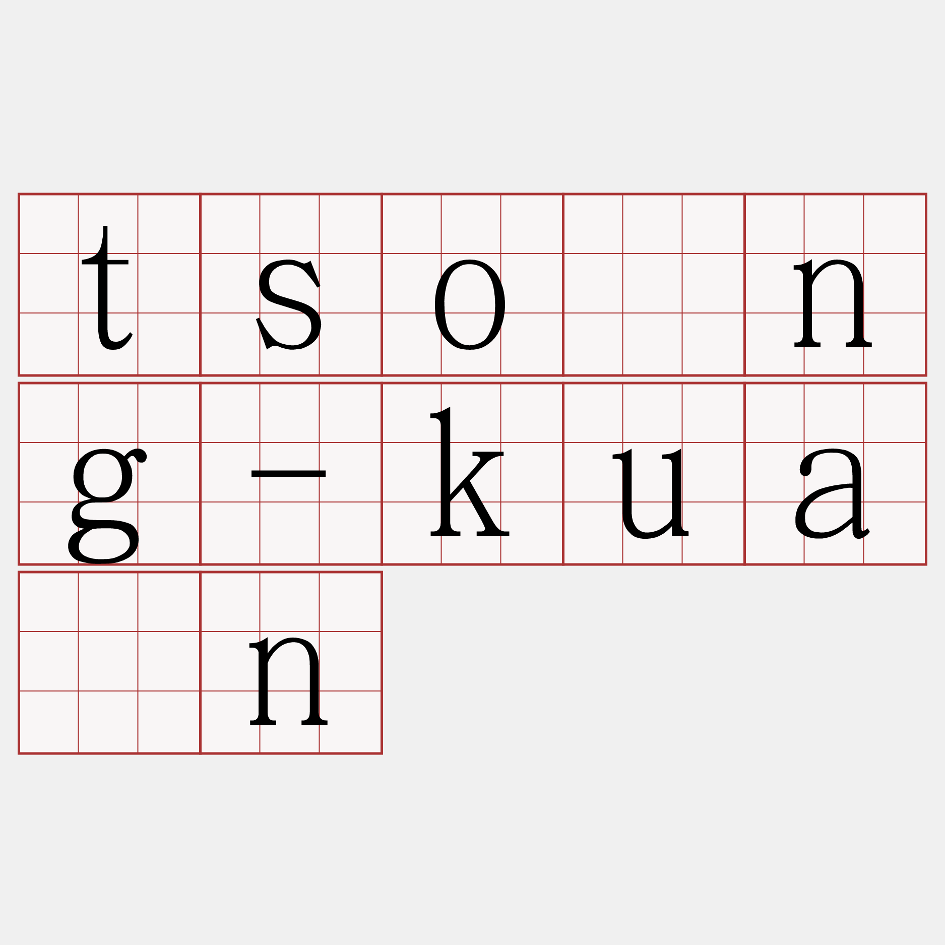 tsóng-kuán