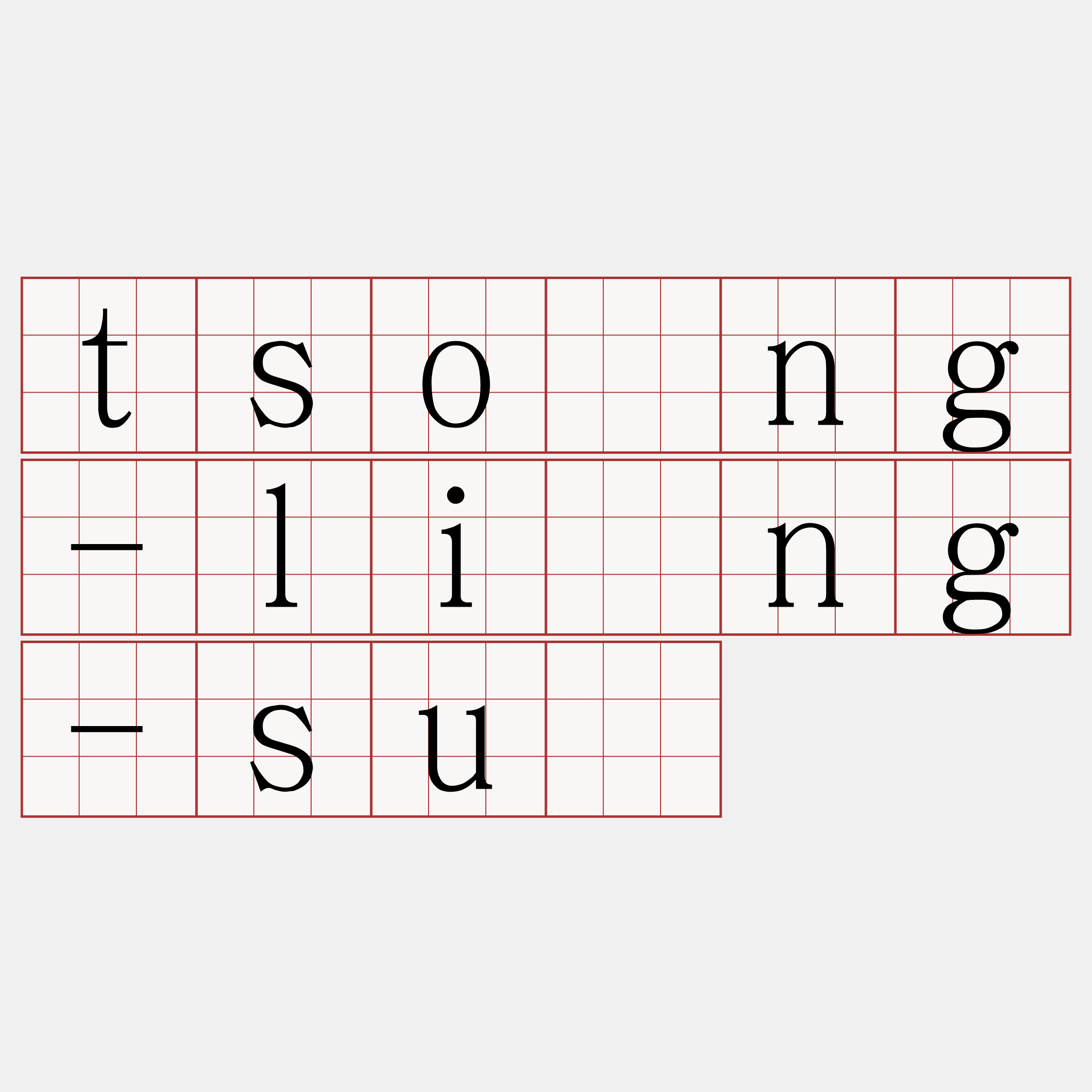 tsóng-líng-sū