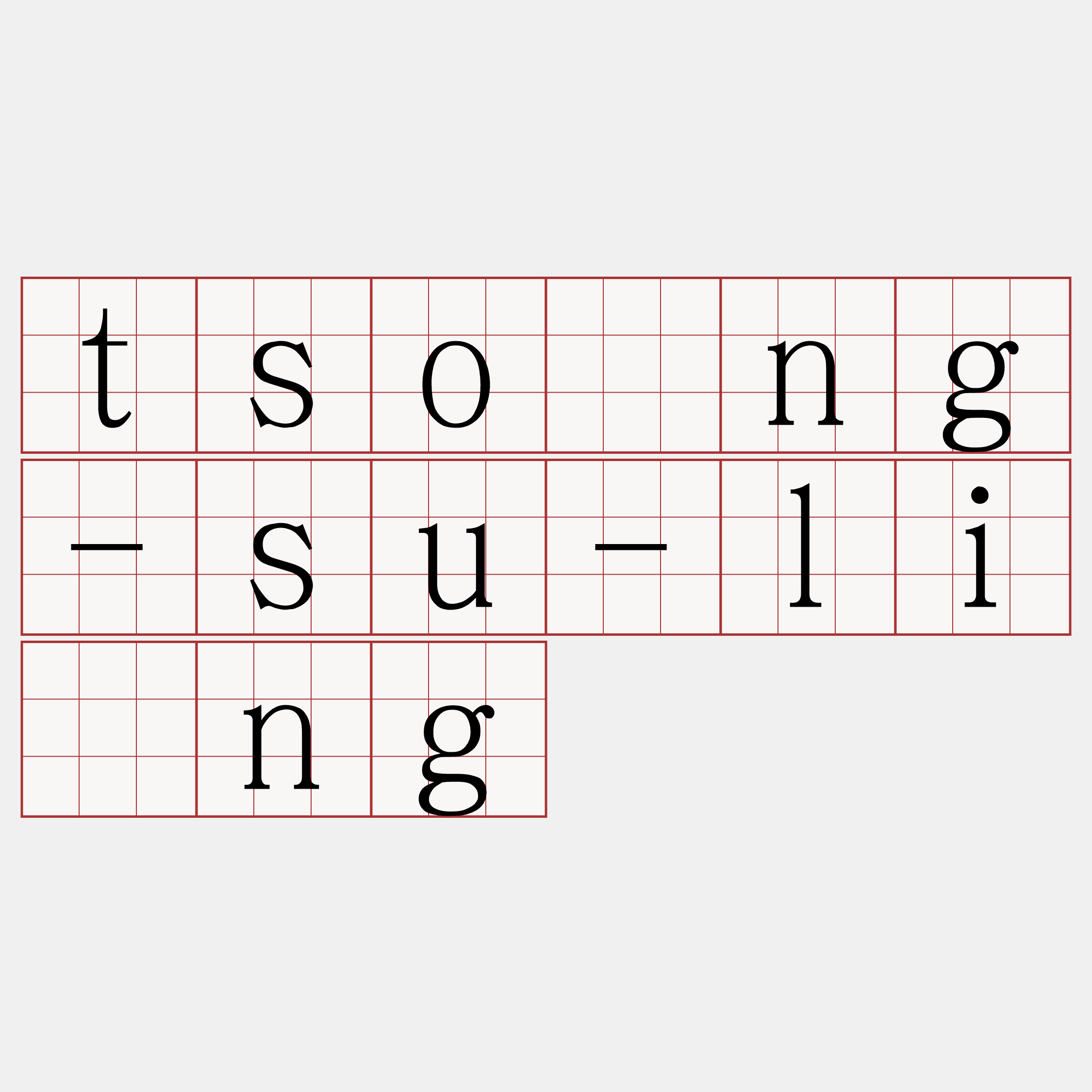 tsóng-su-līng