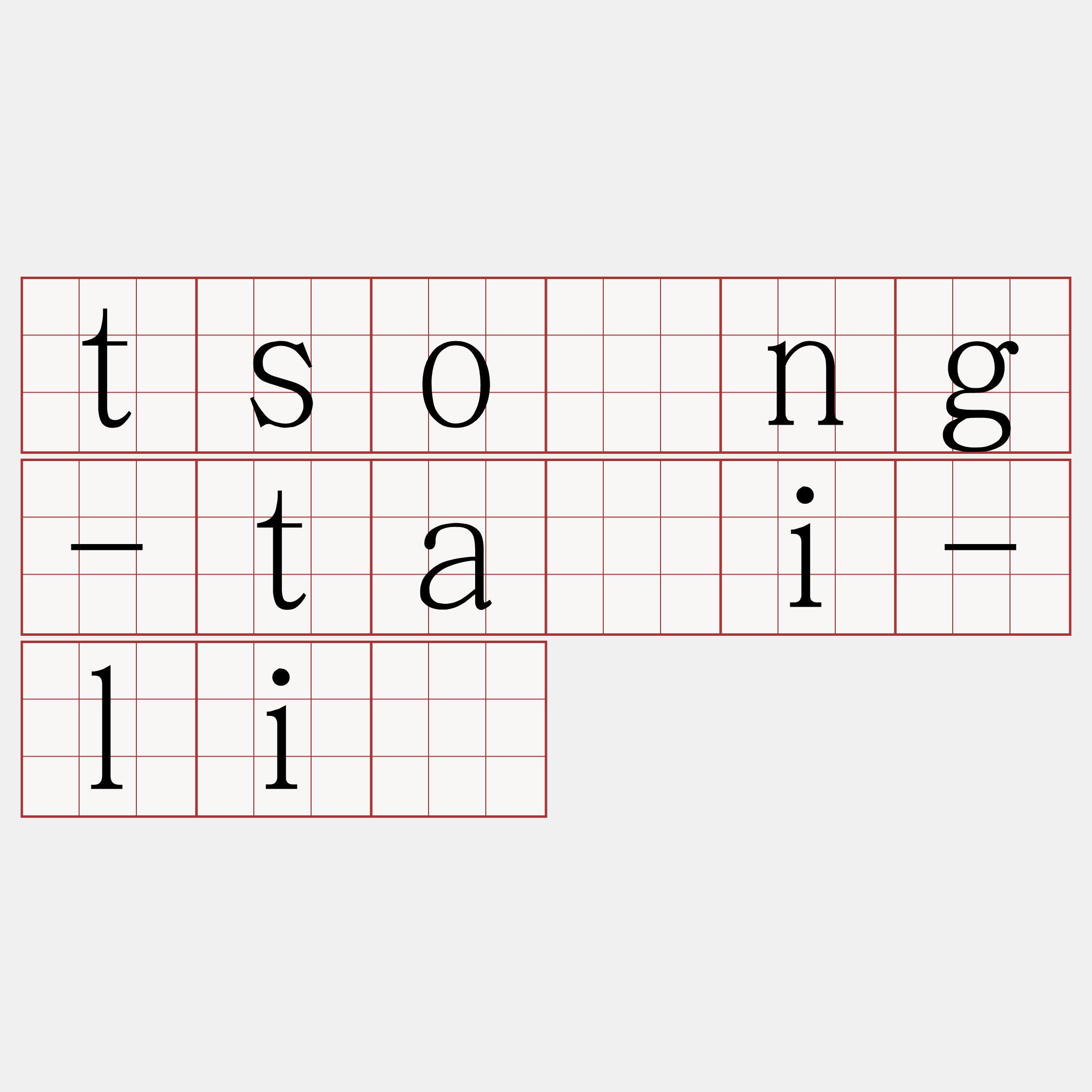 tsóng-tāi-lí