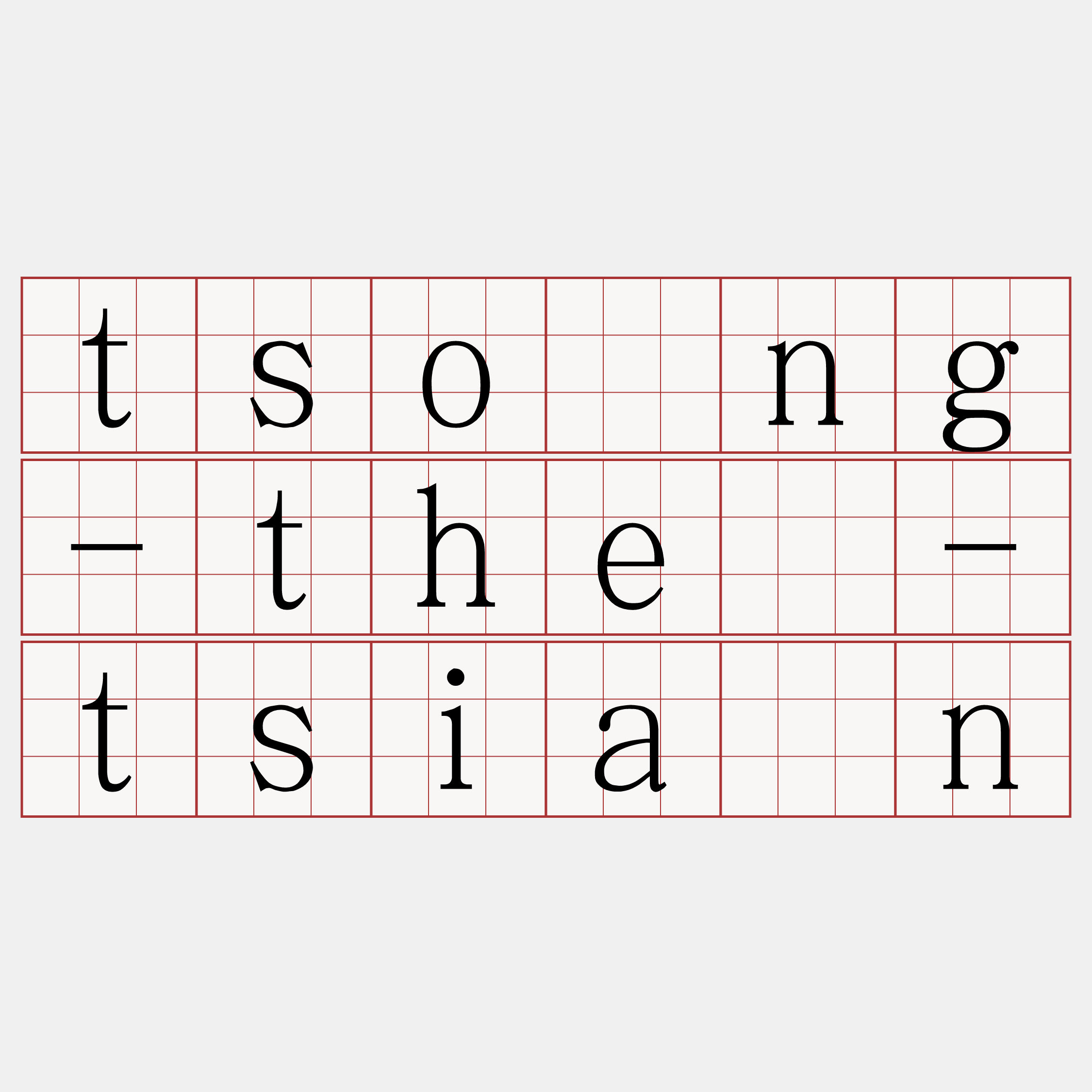 tsóng-thé-tsiàn
