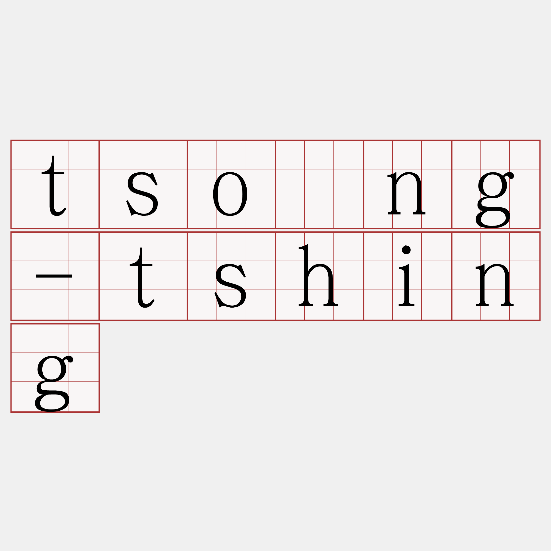 tsóng-tshing