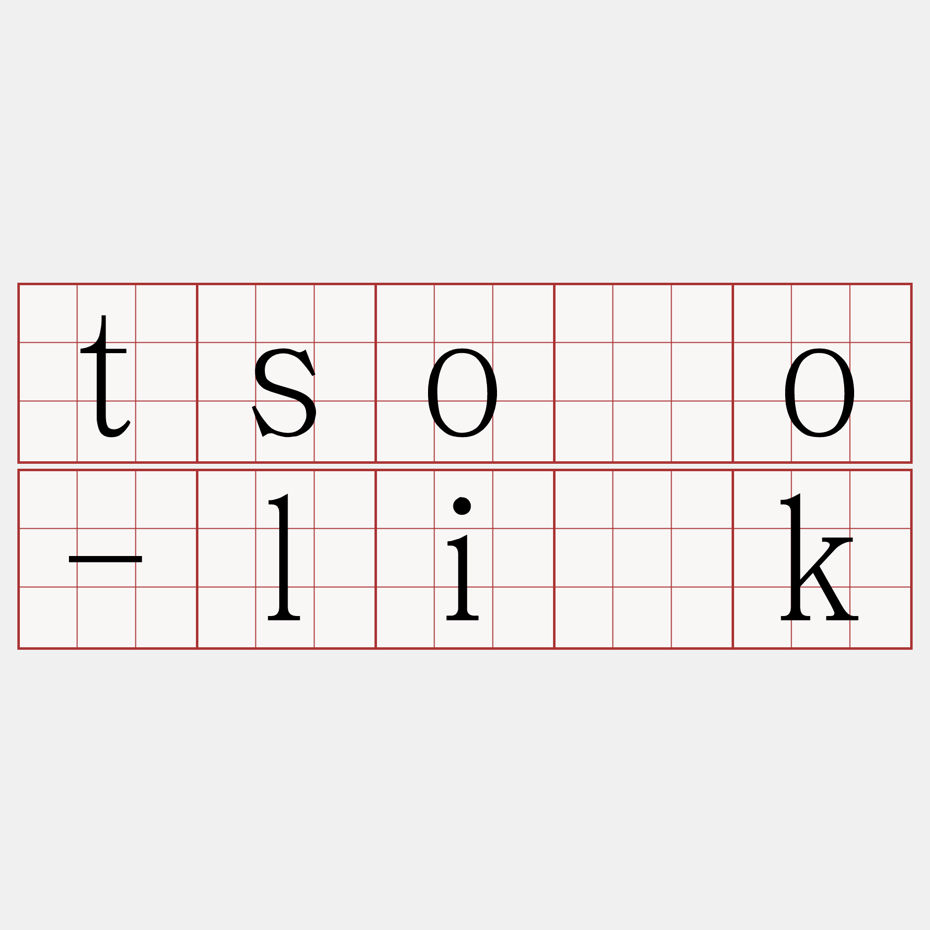 tsóo-li̍k
