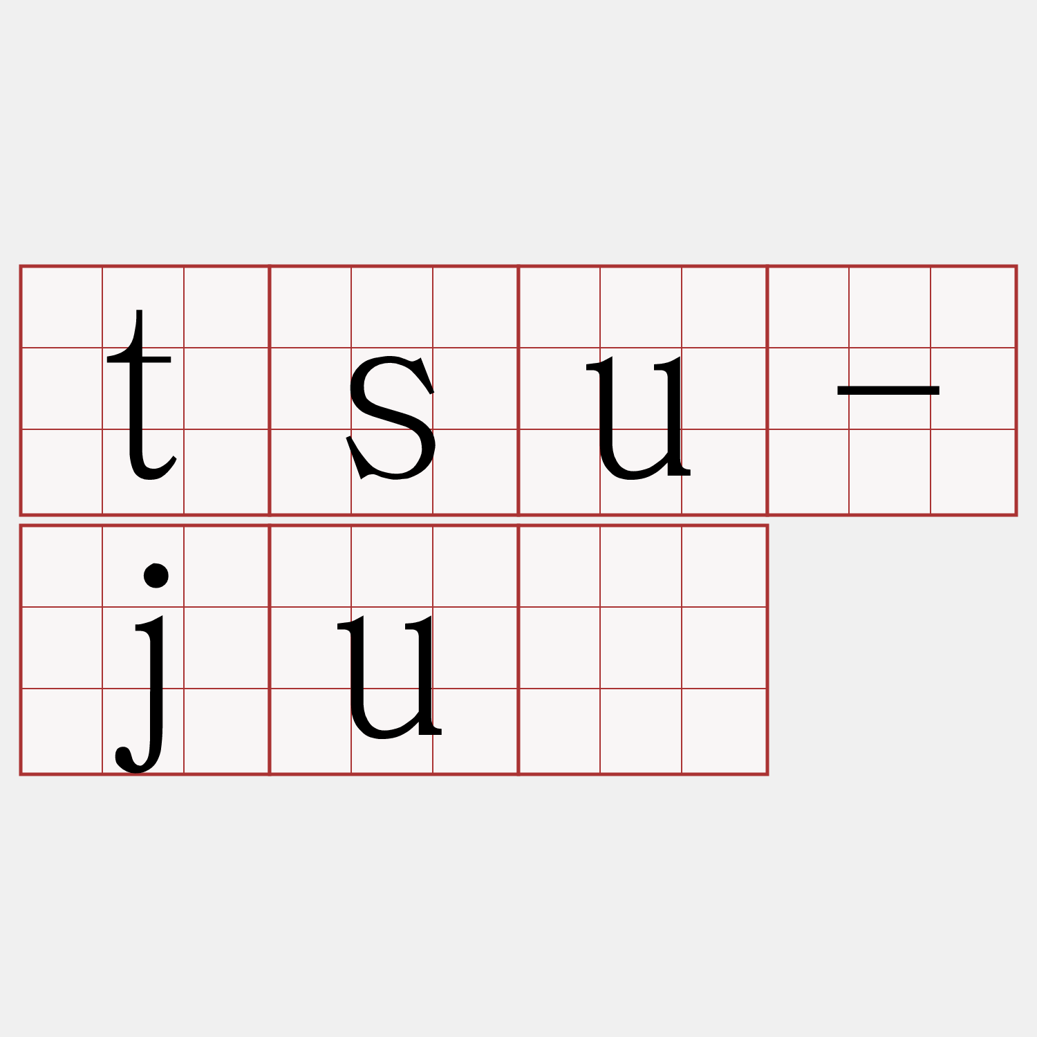 tsu-jû