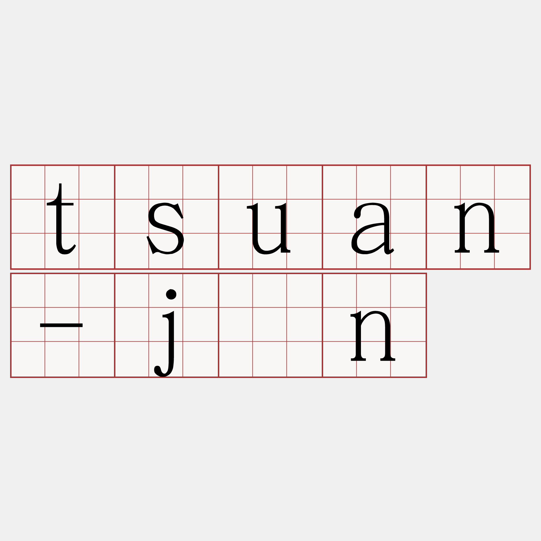 tsuan-jîn