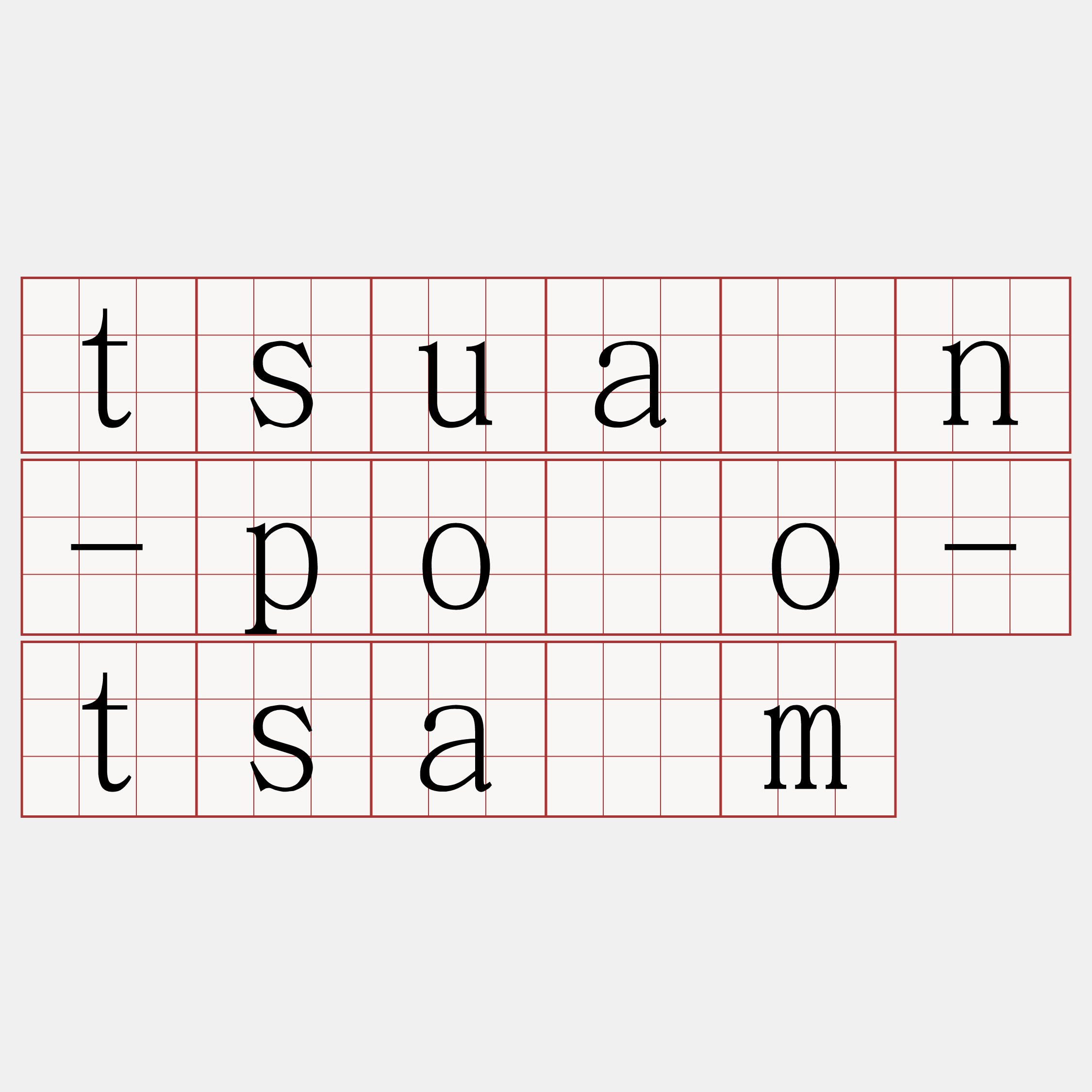 tsuán-pòo-tsām