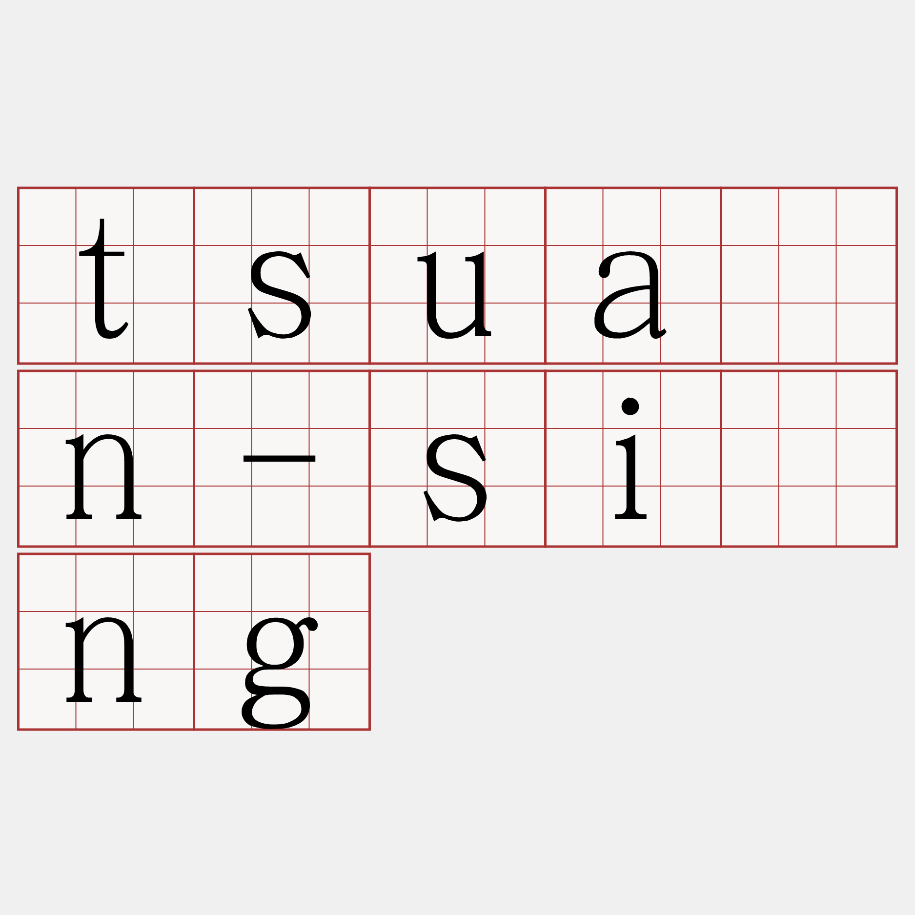 tsuân-sìng