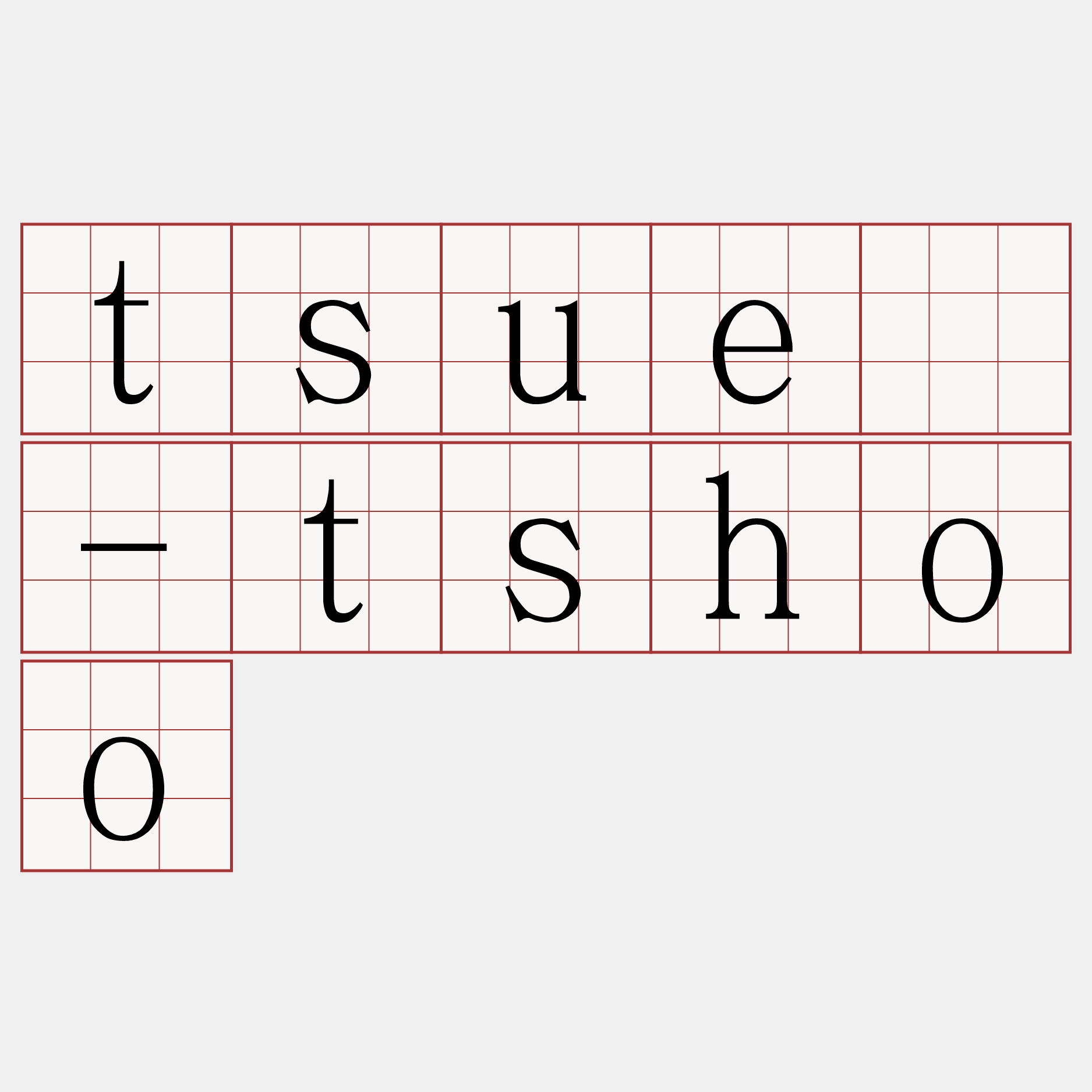 tsuè-tshoo