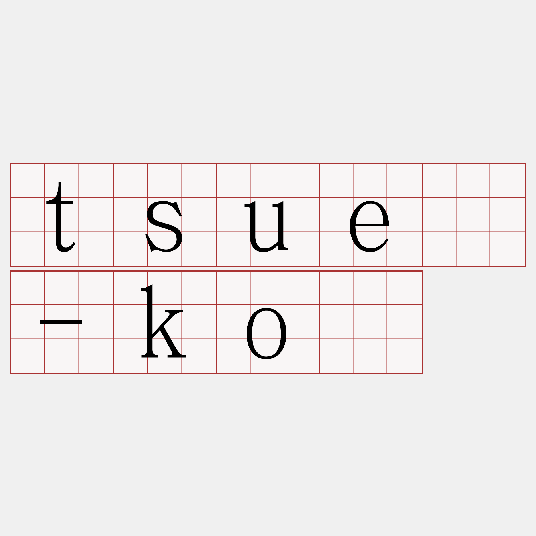 tsuē-kò