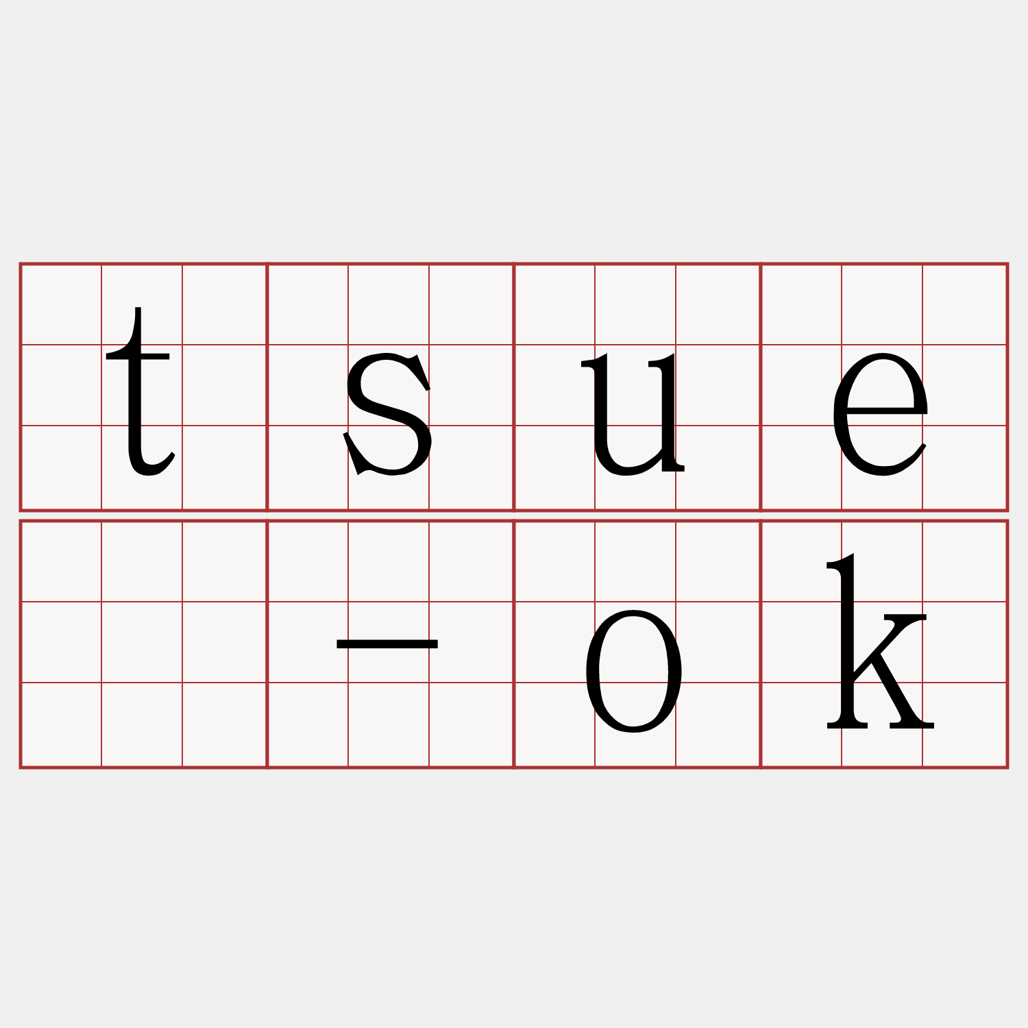 tsuē-ok