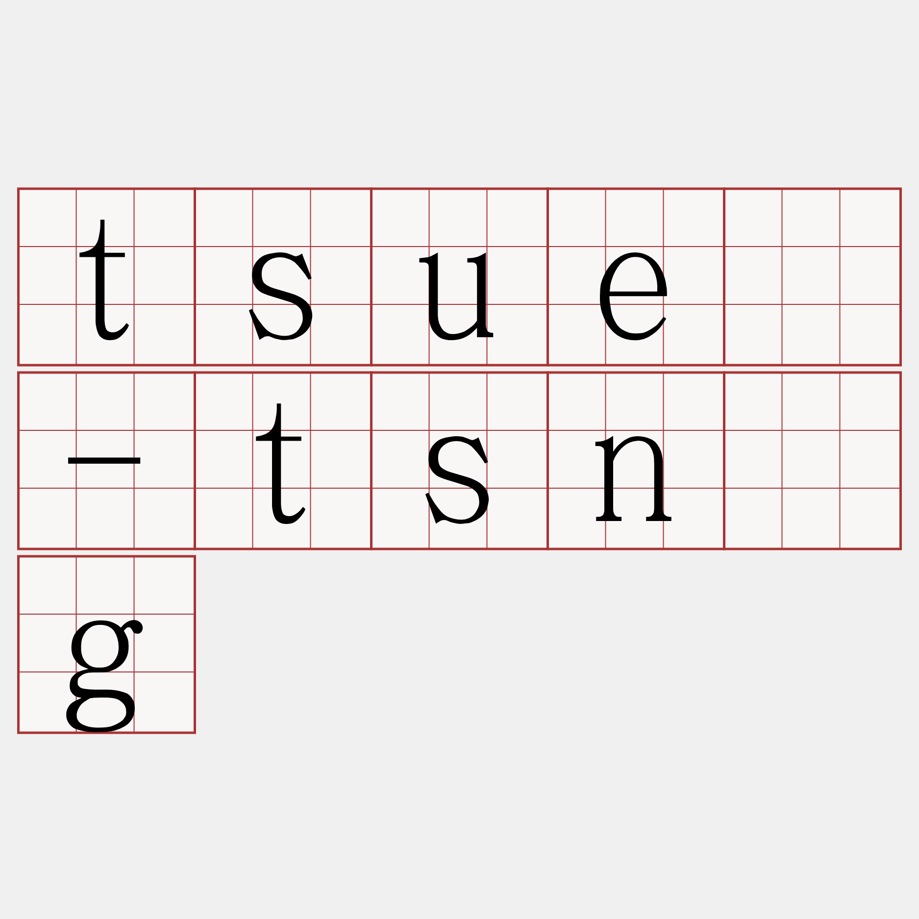 tsuē-tsn̄g