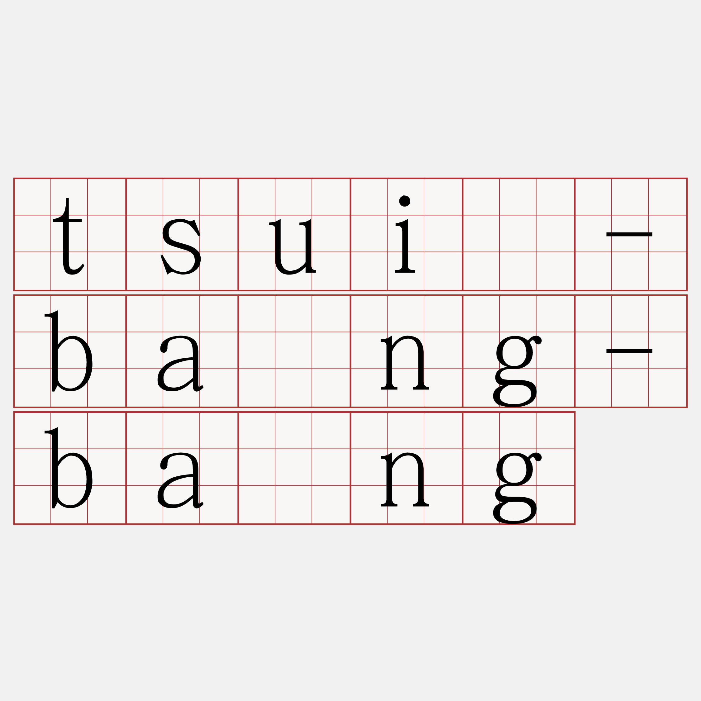 tsuì-bâng-bâng