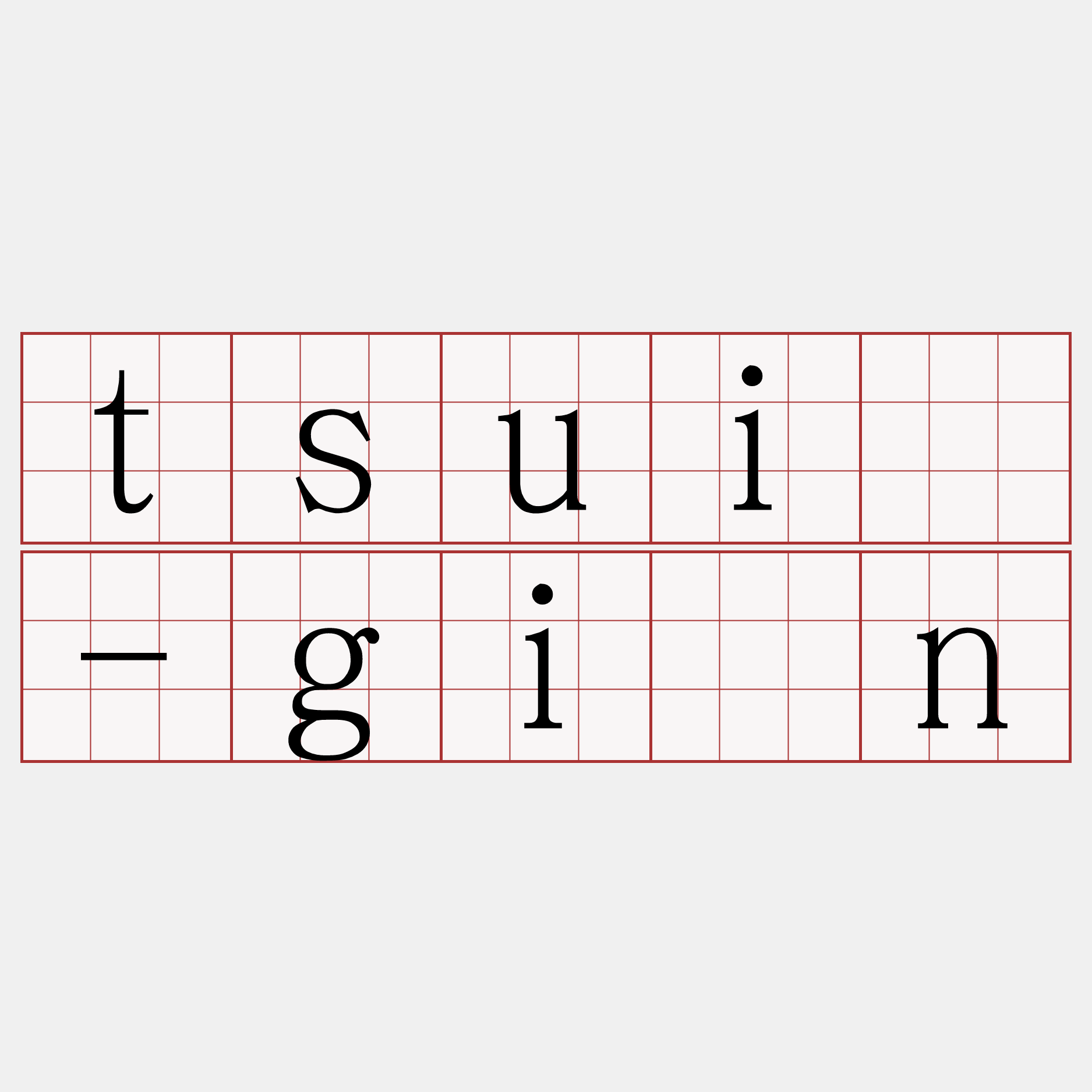 tsuí-gîn