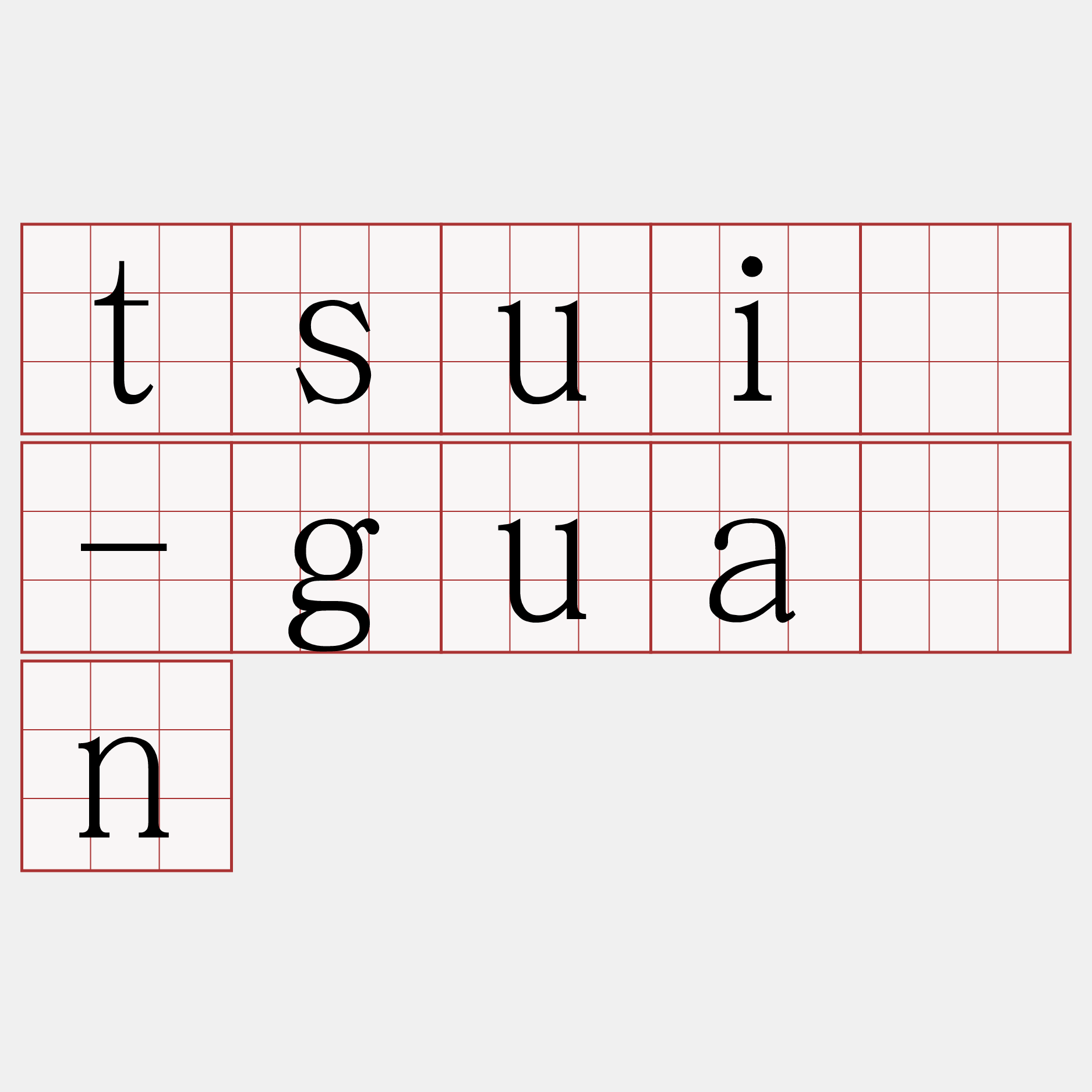 tsuí-guân