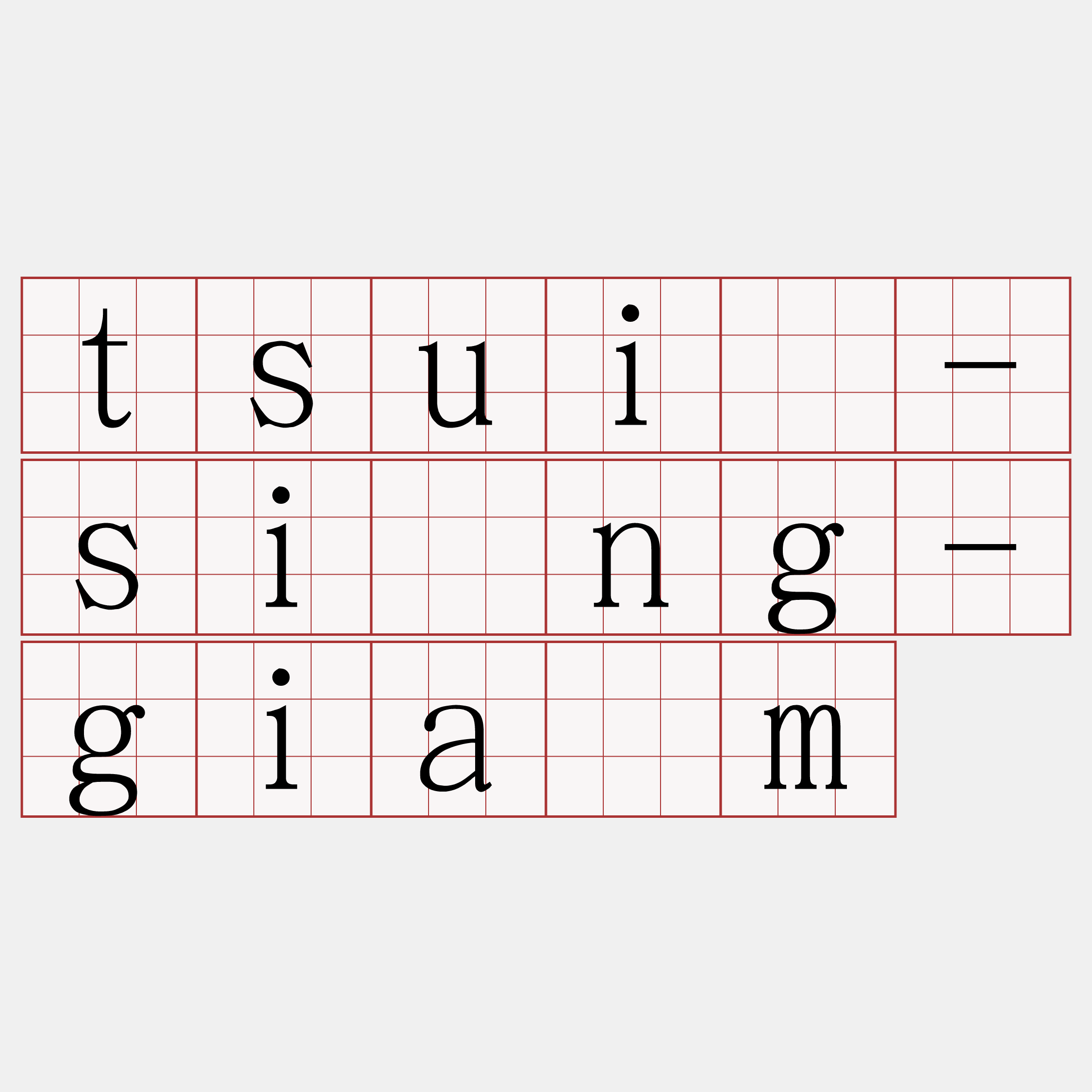 tsuí-sîng-giâm