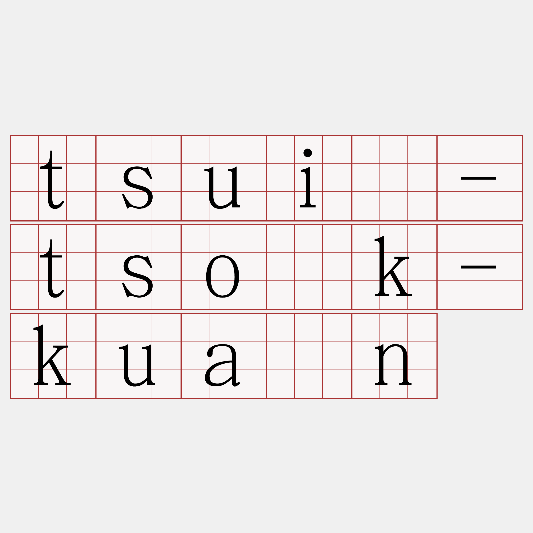 tsuí-tso̍k-kuán