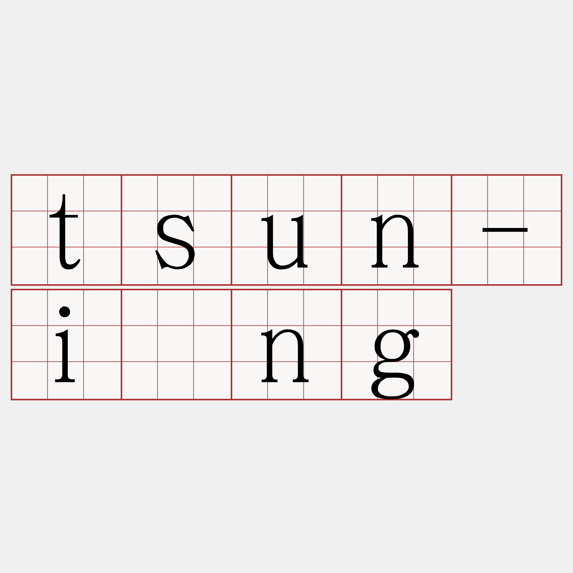 tsun-îng