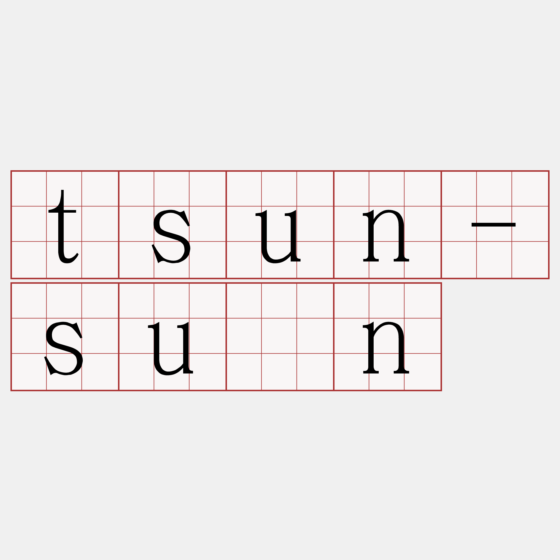 tsun-sûn
