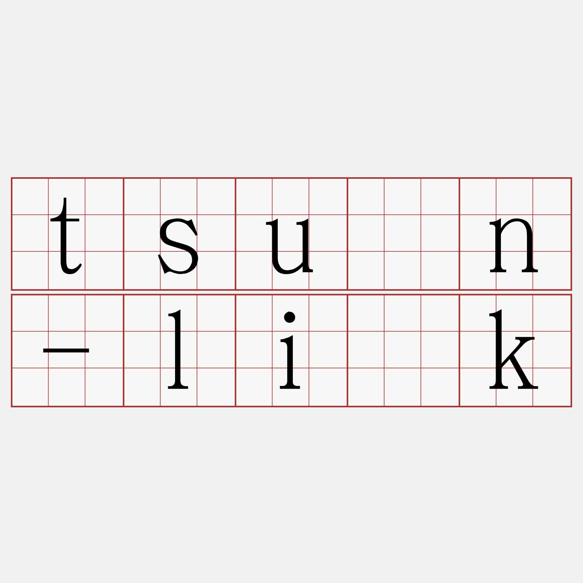 tsuân-li̍k