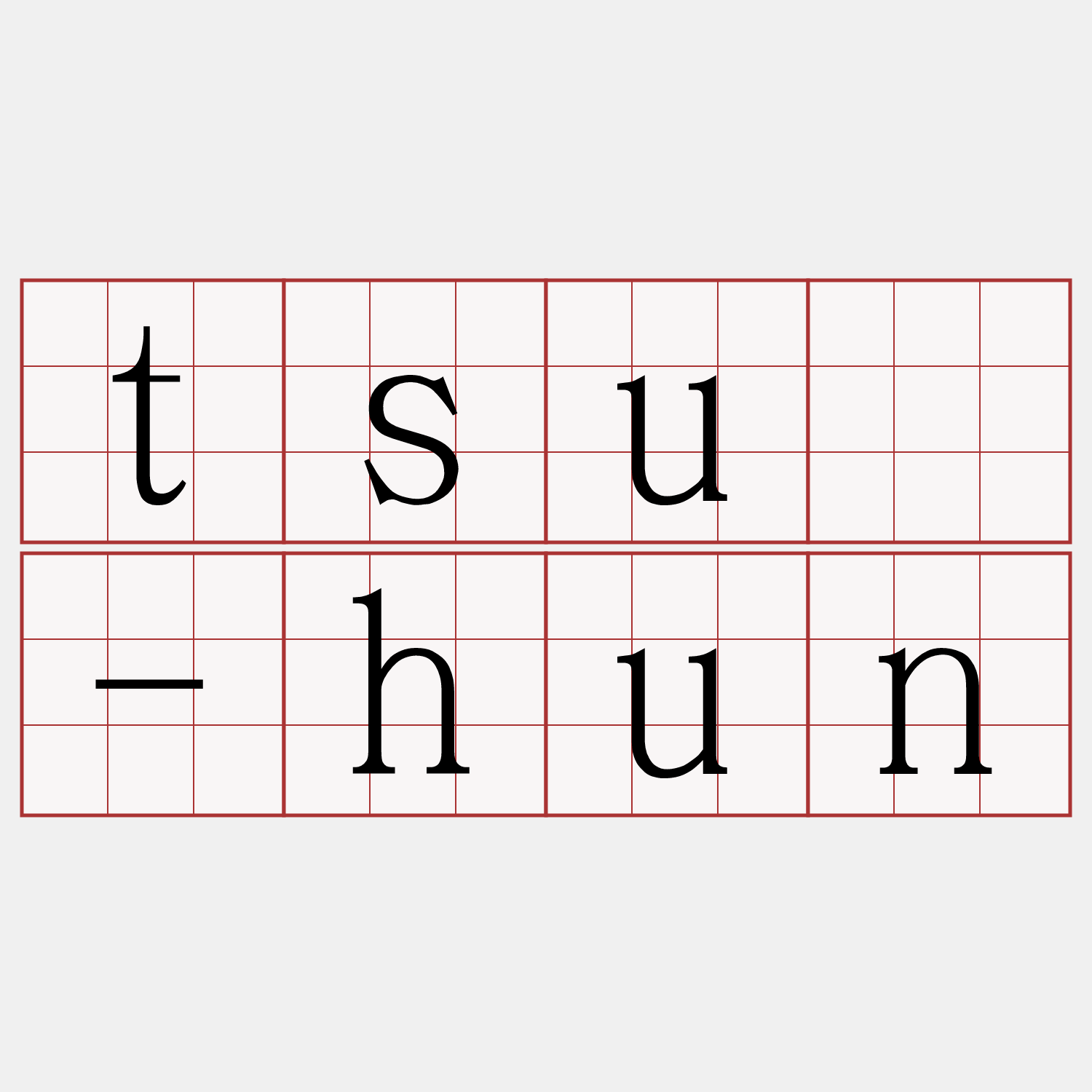 tsú-hun