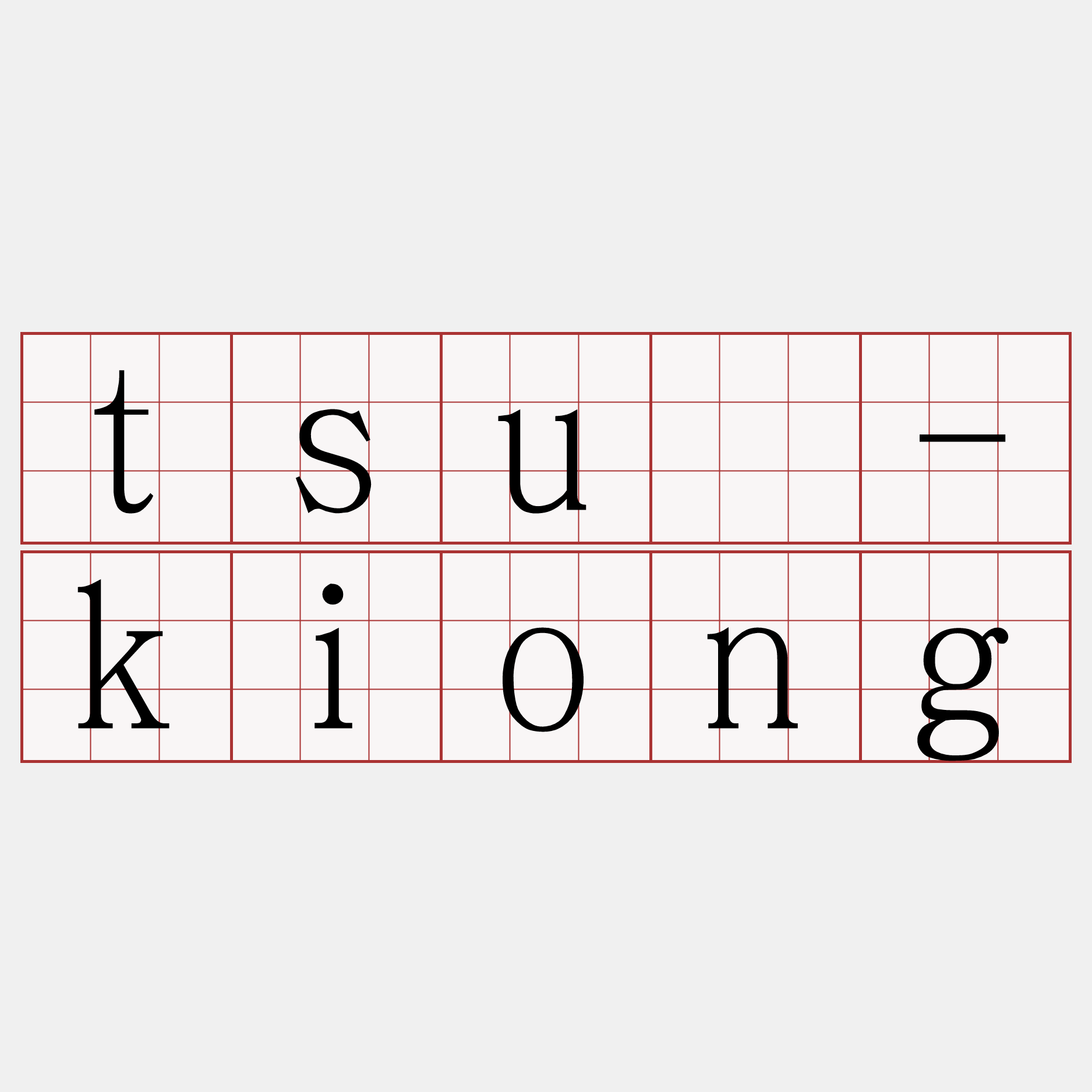 tsú-kiong