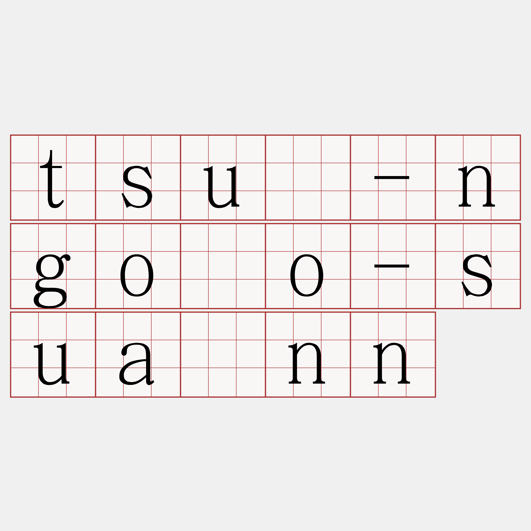 tsú-ngóo-suànn