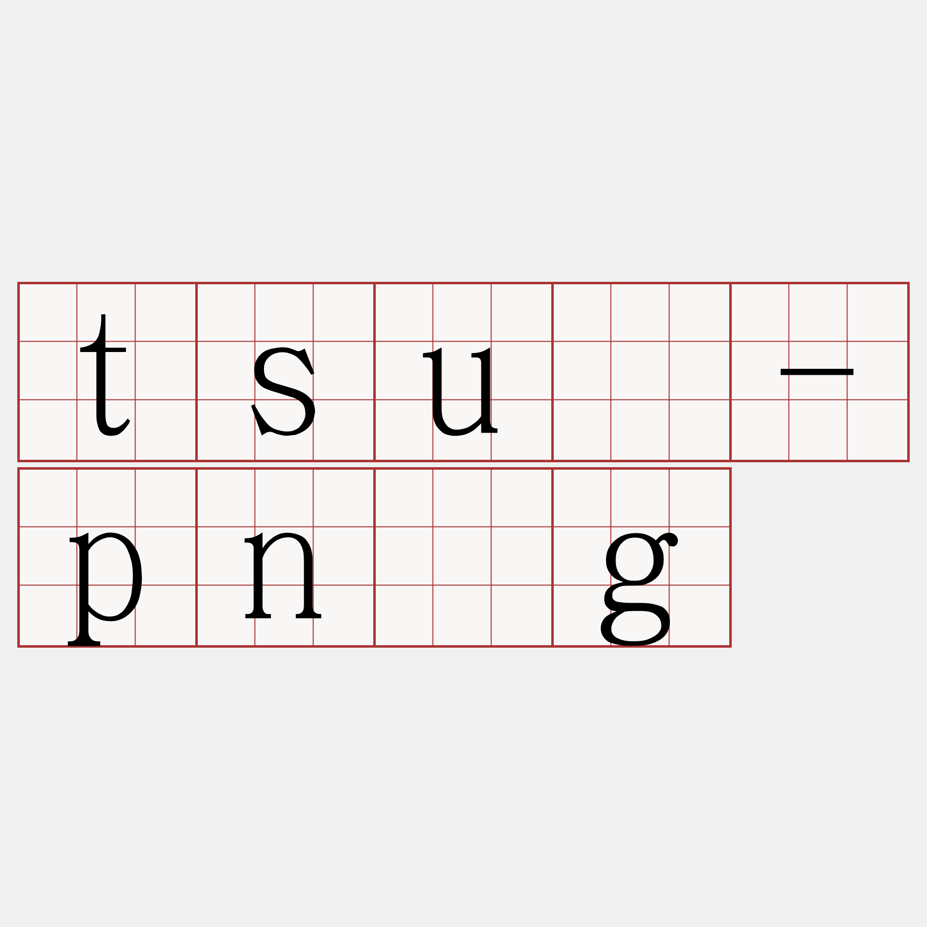 tsú-pn̄g
