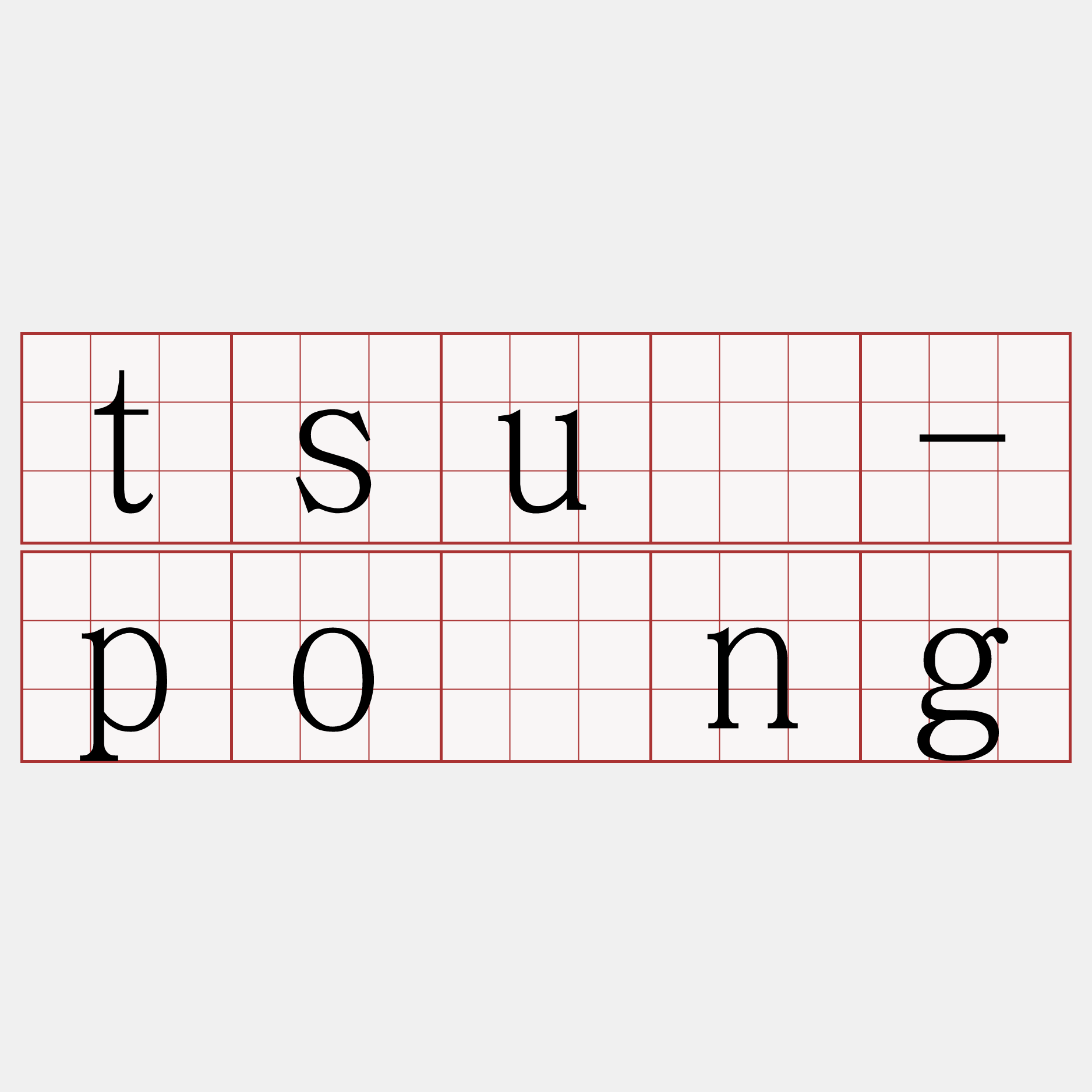 tsú-pông