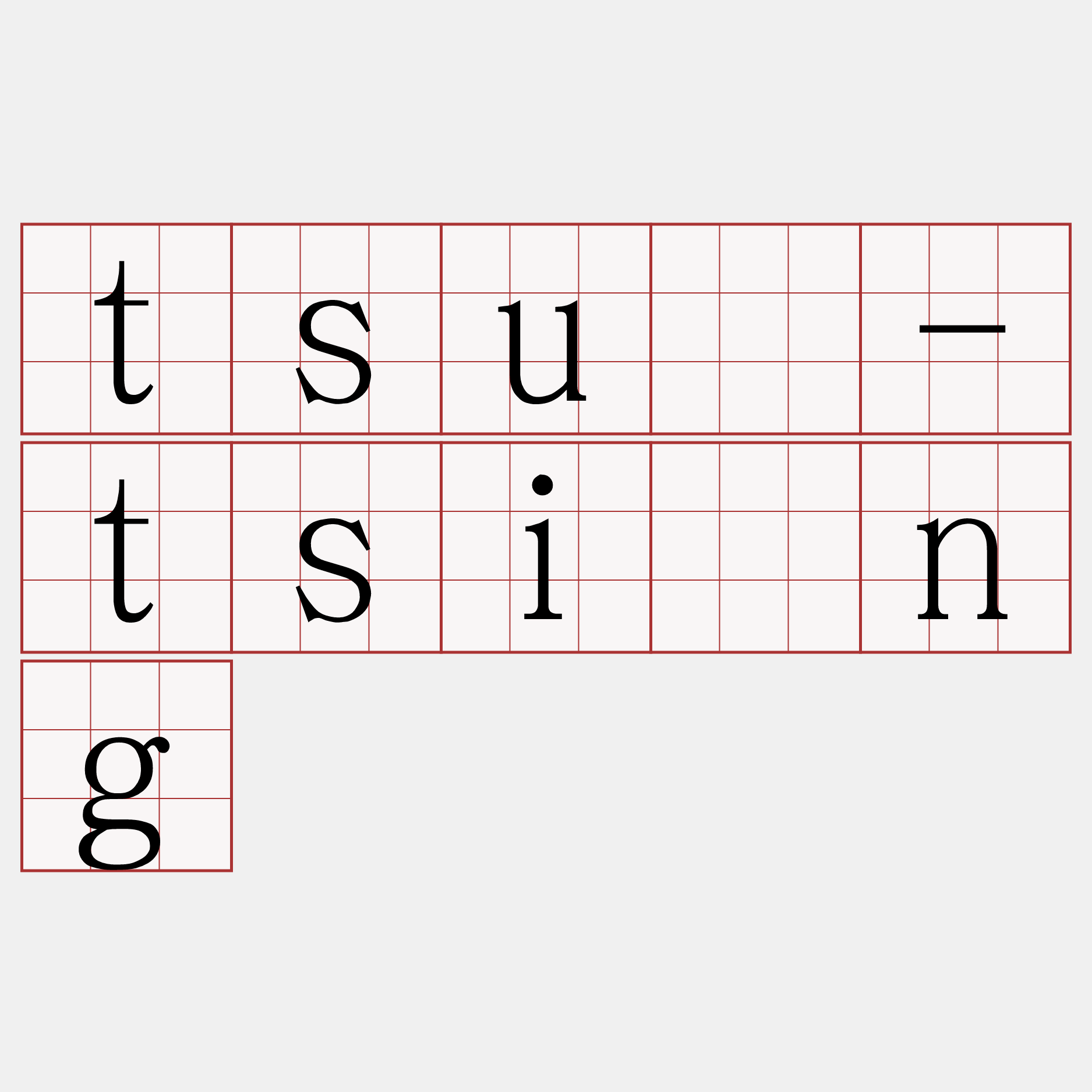 tsú-tsìng