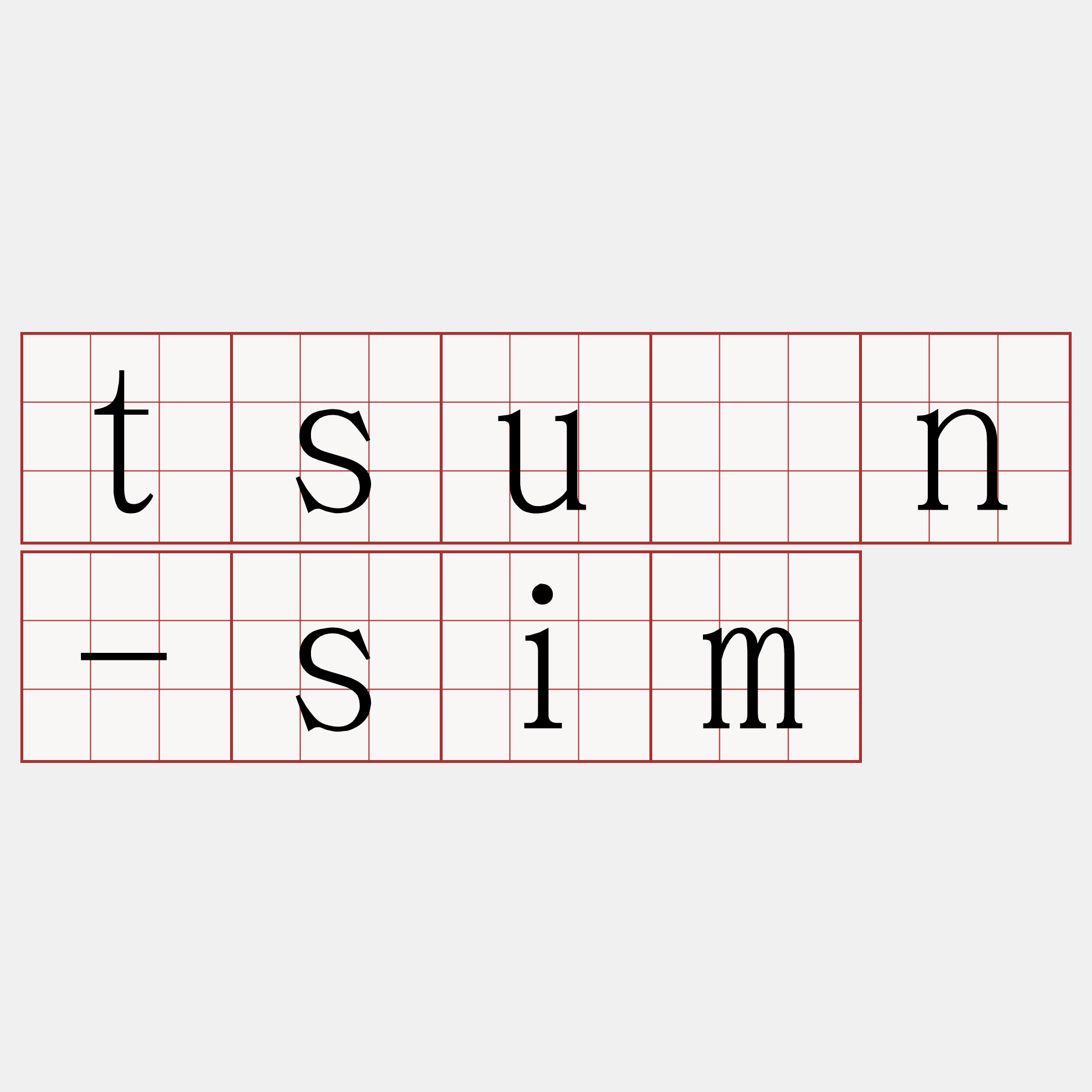 tsûn-sim