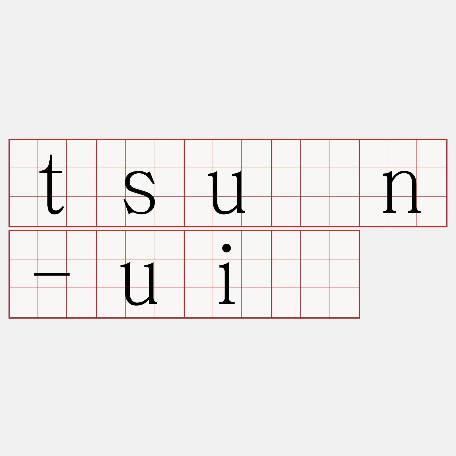 tsûn-uî