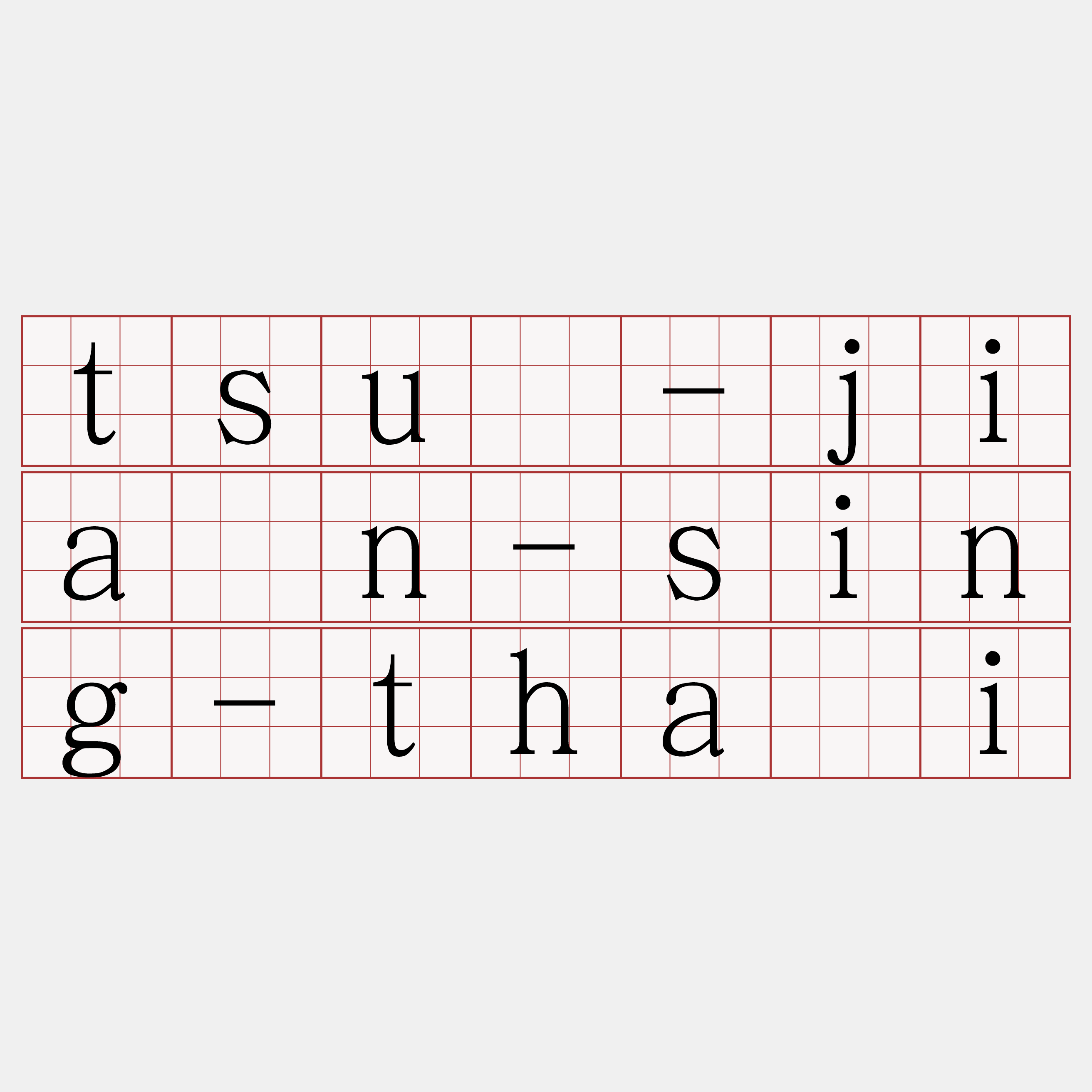 tsū-jiân-sing-thāi