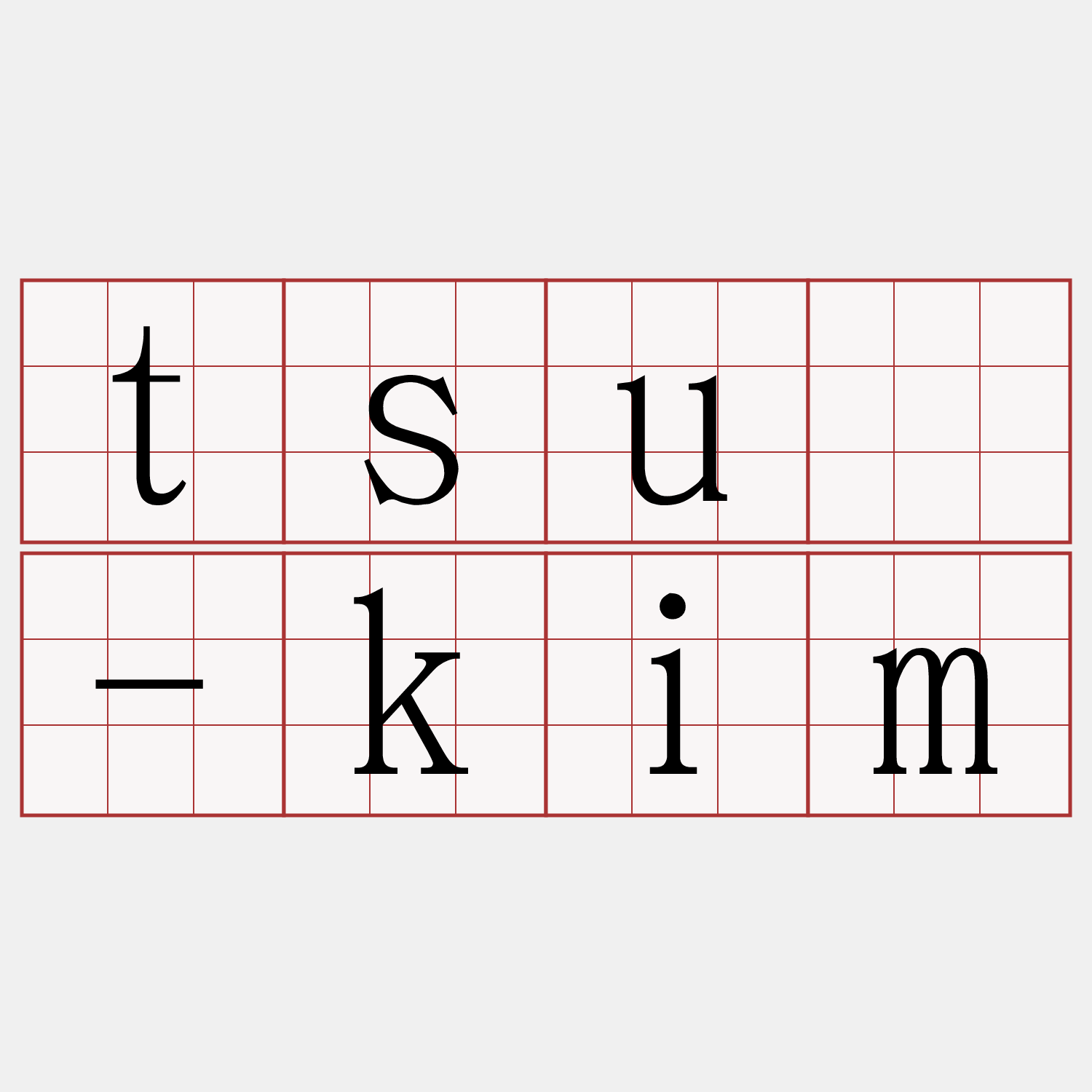 tsū-kim