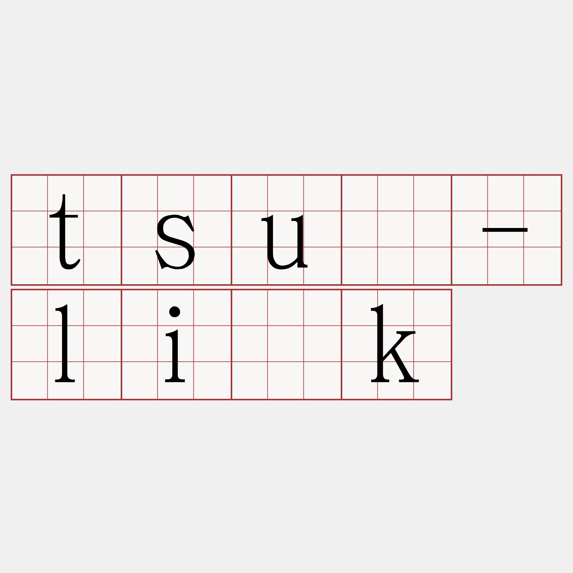 tsū-li̍k