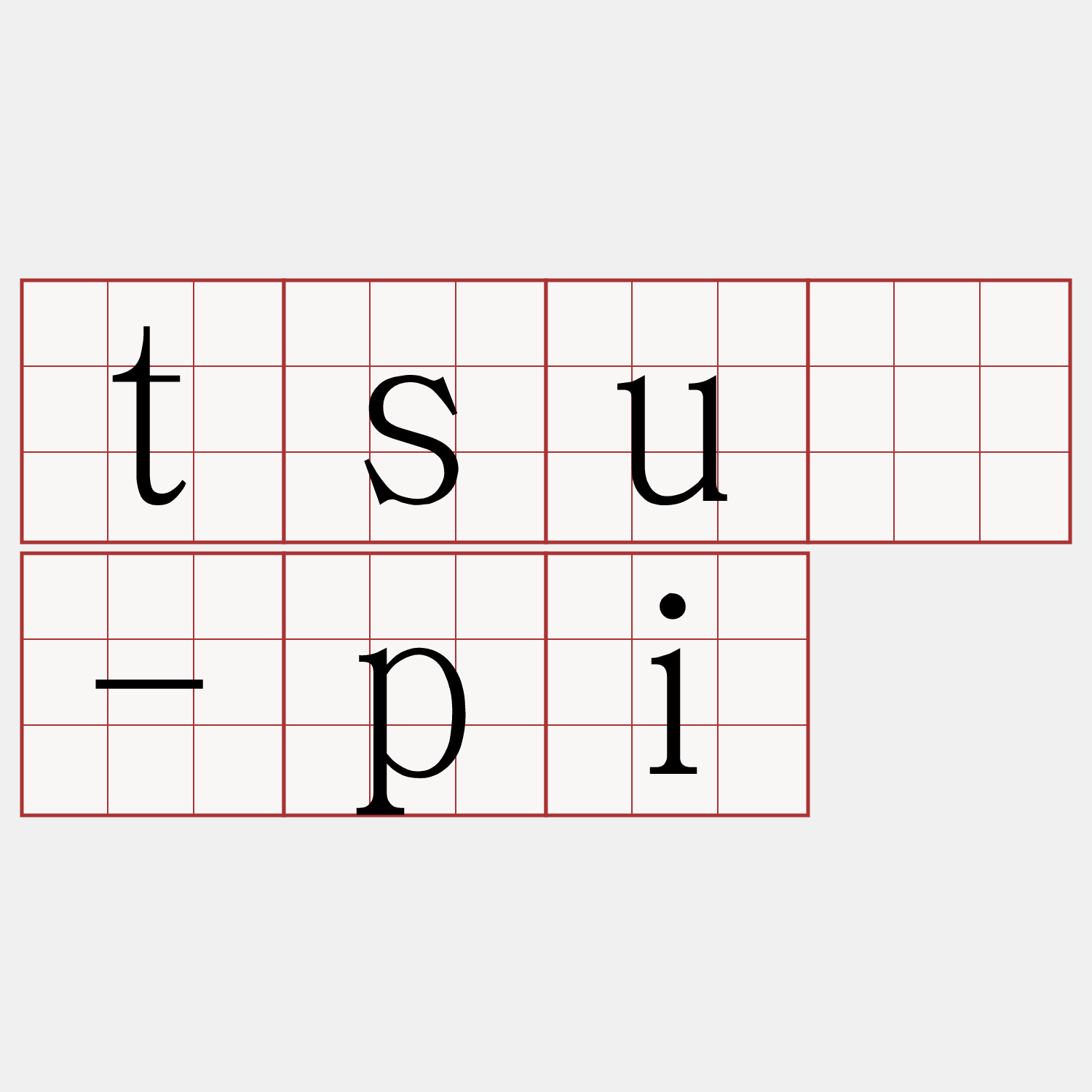tsū-pi
