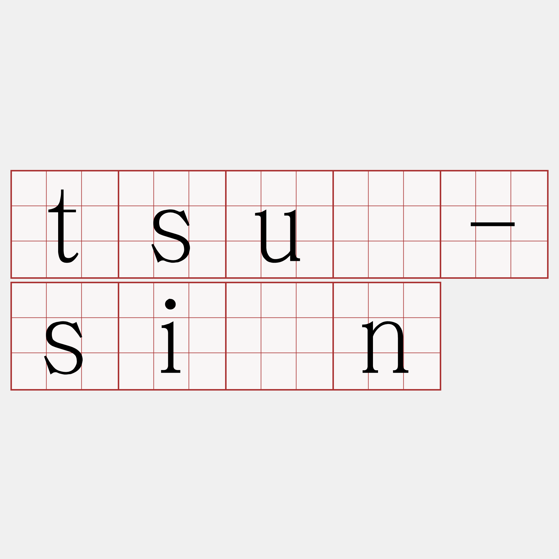 tsū-sìn