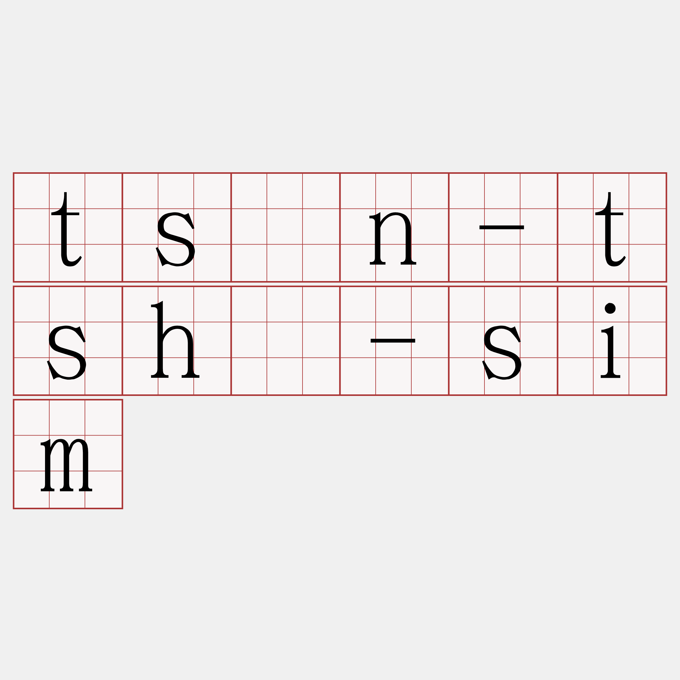 tsìn-tshú-sim